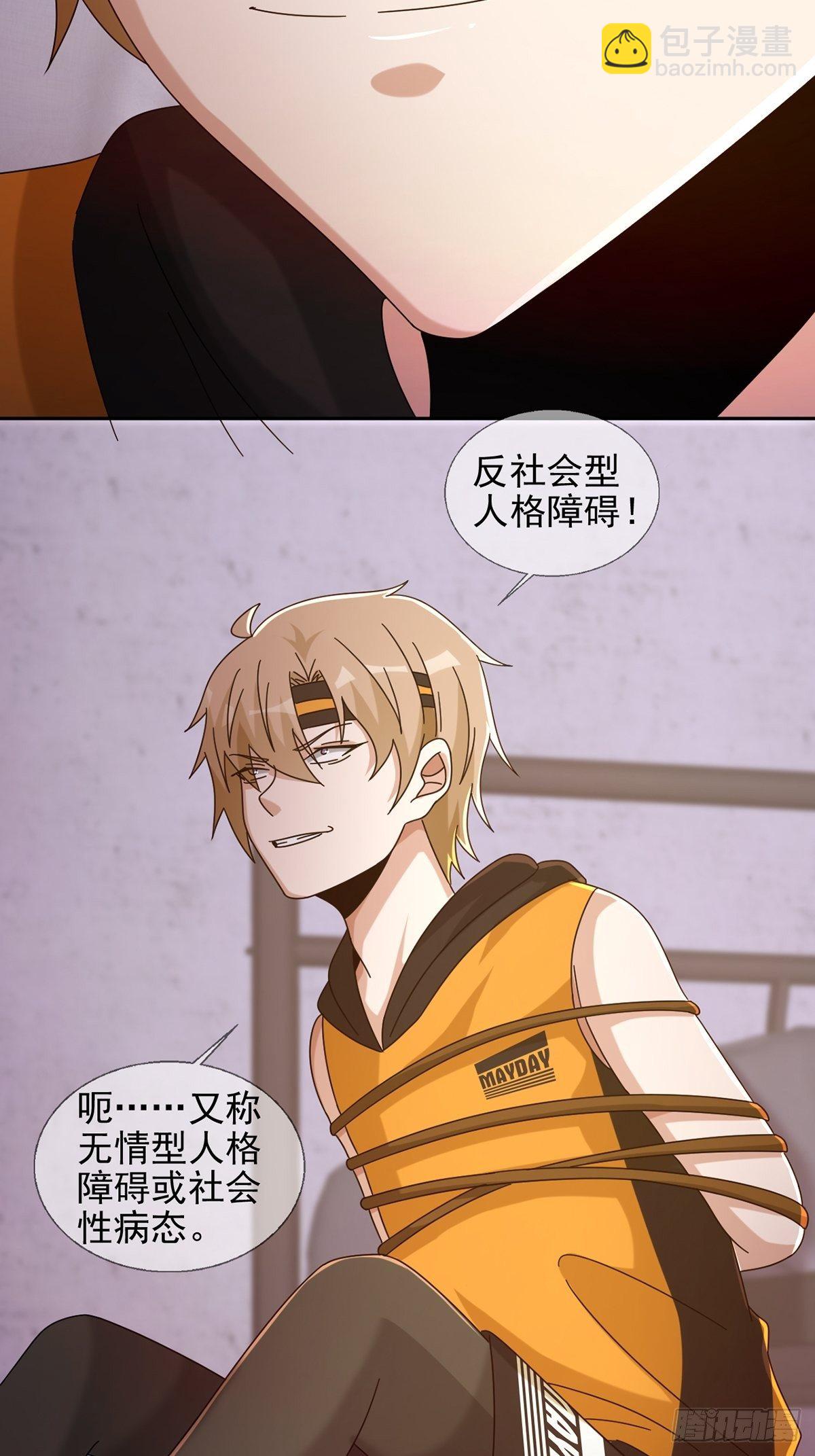 🍟末日乐园 063 第12人 第36页