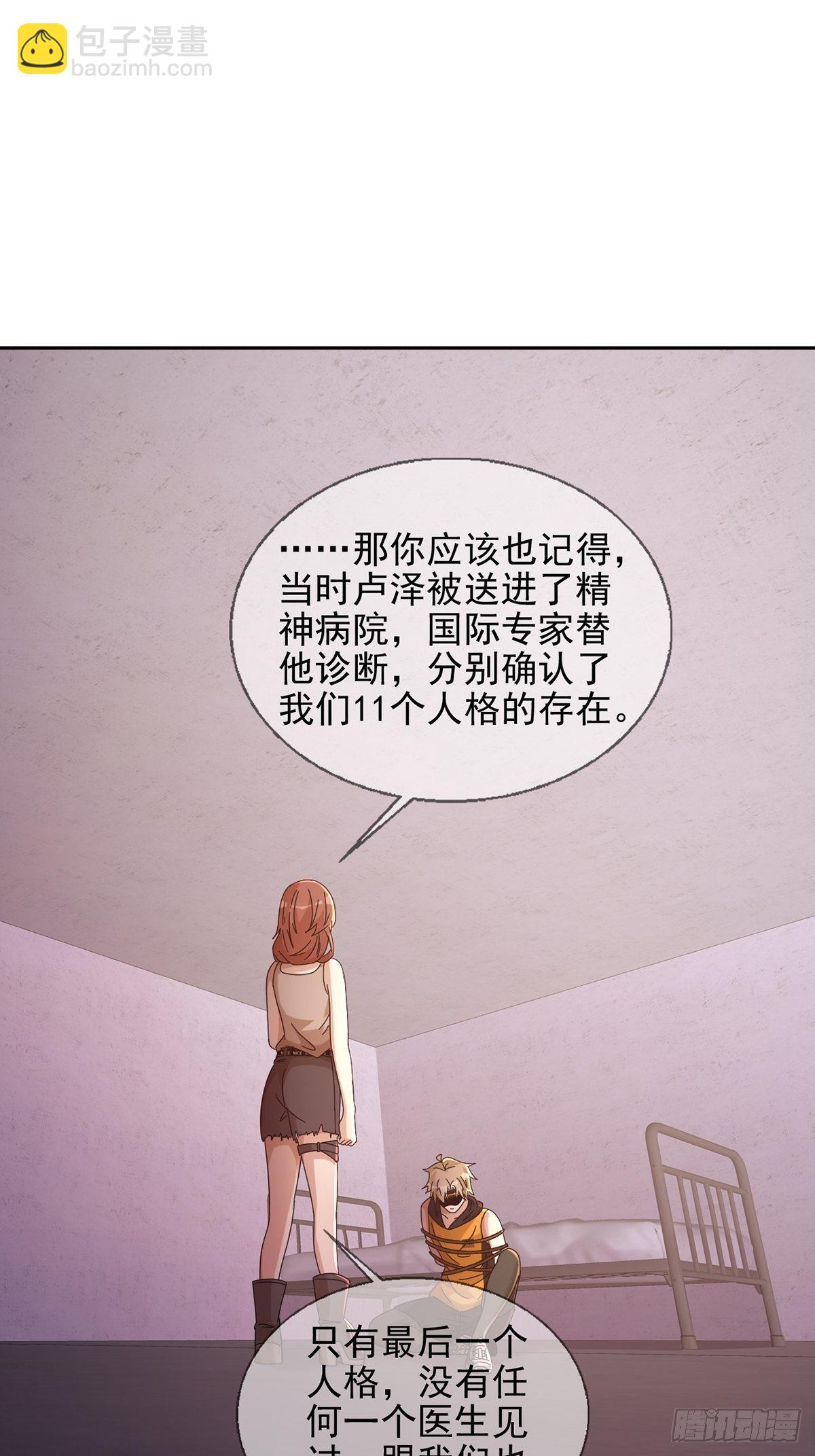 🍟末日乐园 063 第12人 第38页