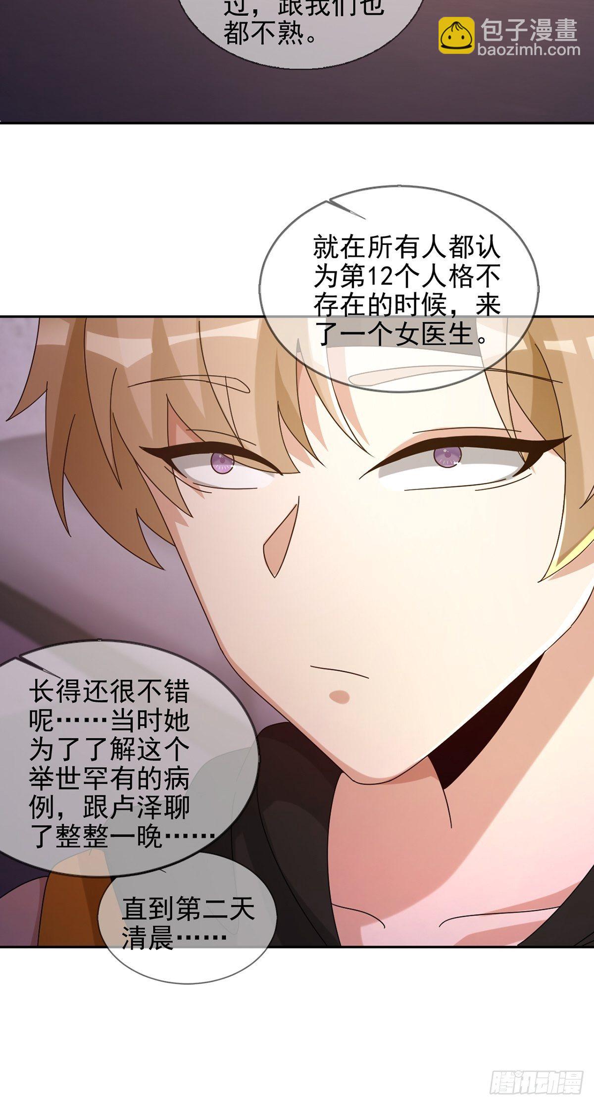 🍟末日乐园 063 第12人 第39页