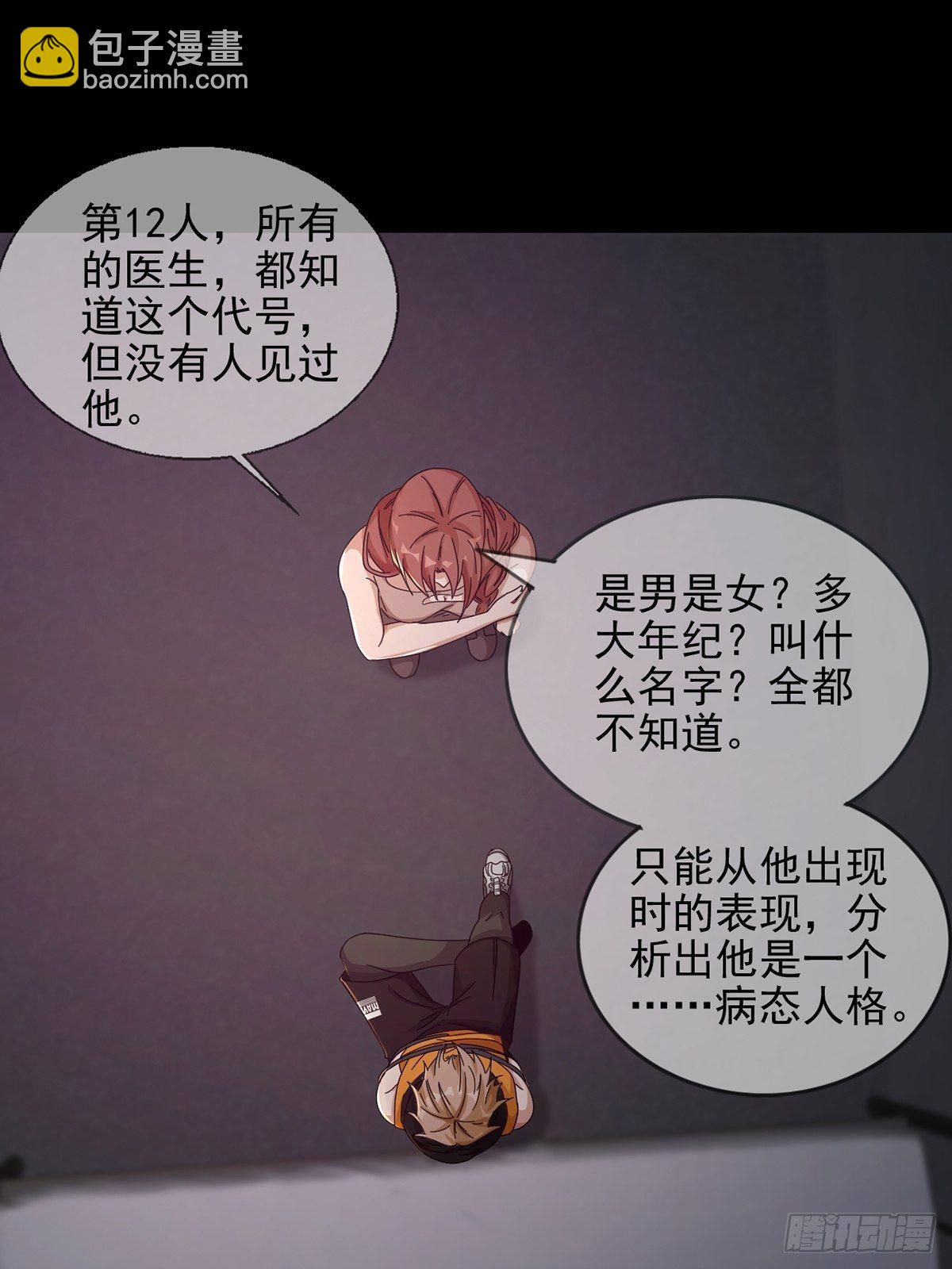🍟末日乐园 063 第12人 第43页