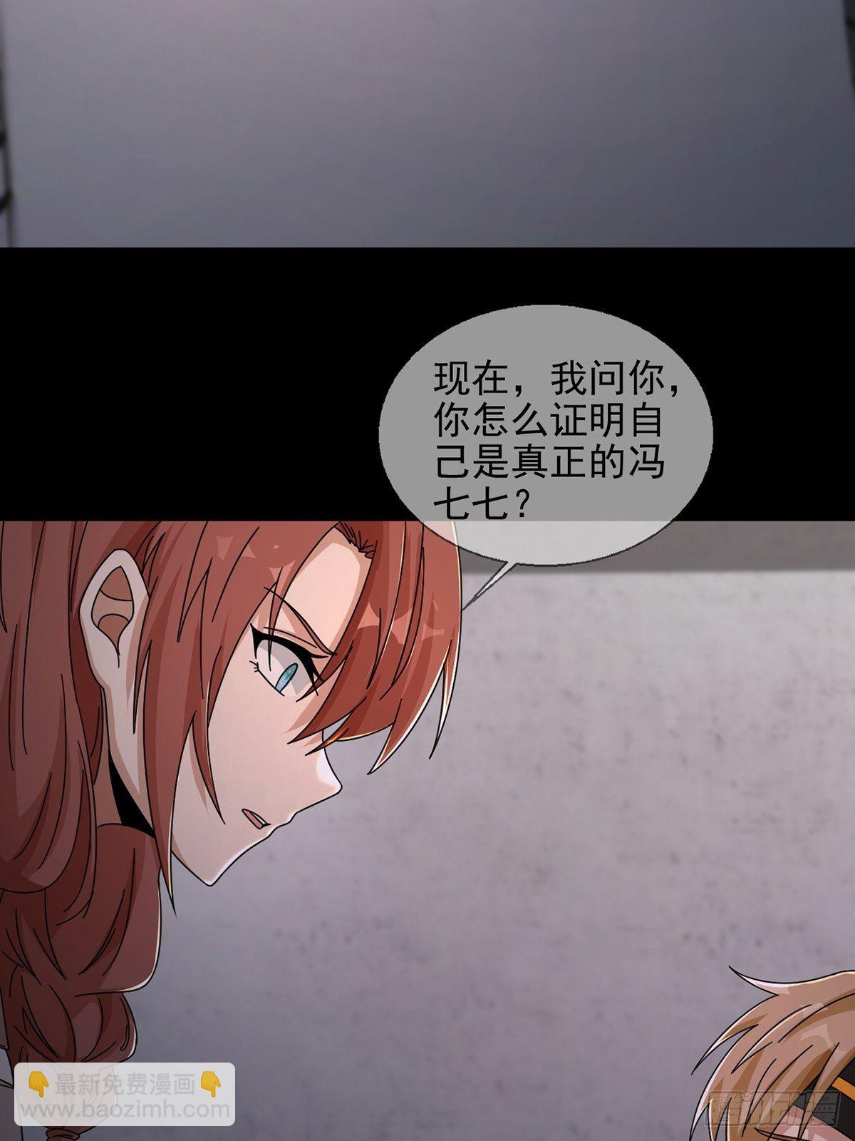 🍟末日乐园 063 第12人 第44页