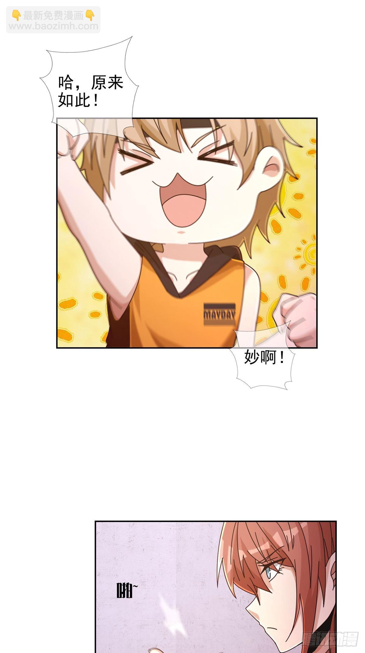 🍟末日乐园 063 第12人 第6页