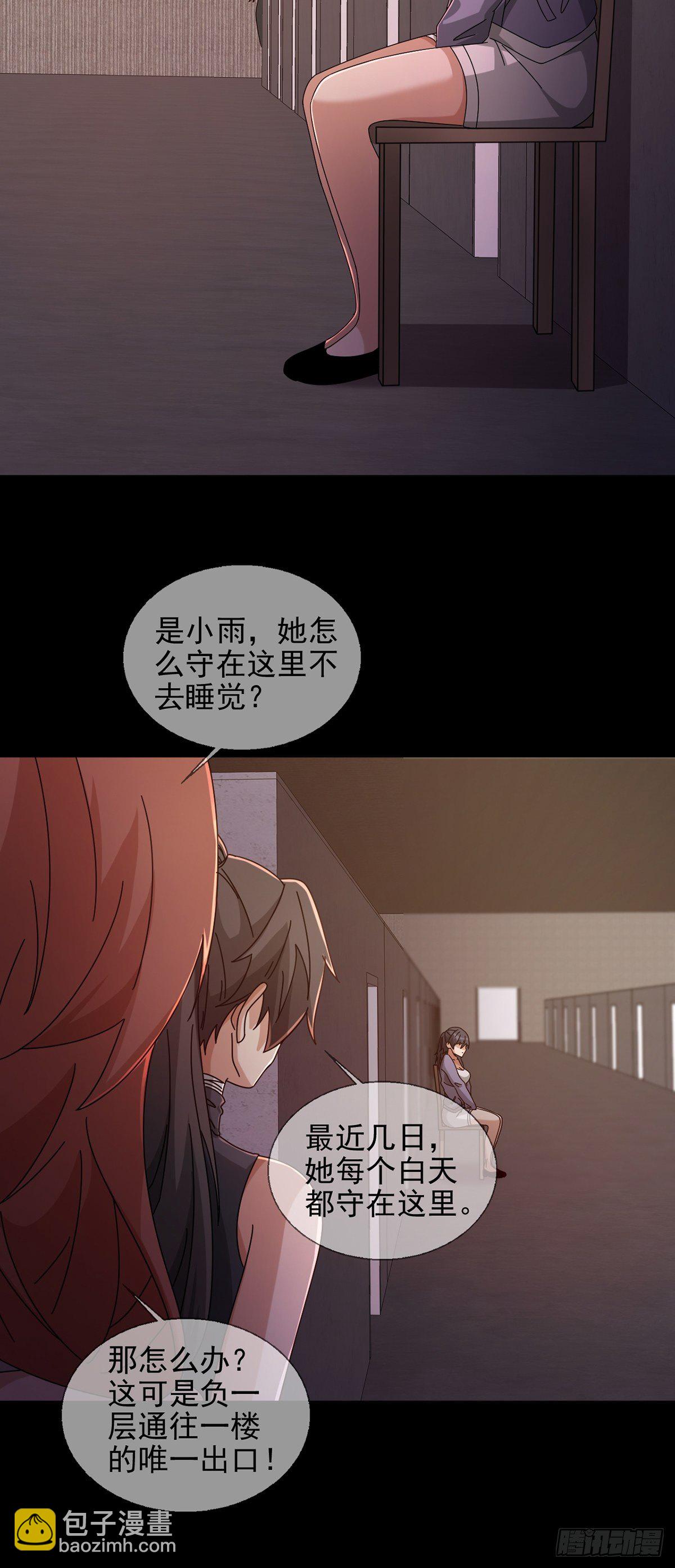 🍟末日乐园 065 堕落种入侵 第10页