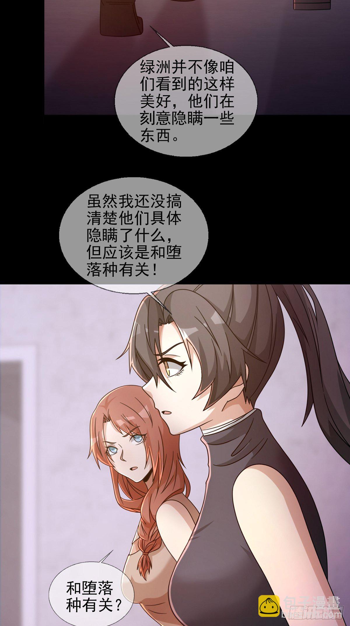 🍟末日乐园 065 堕落种入侵 第14页