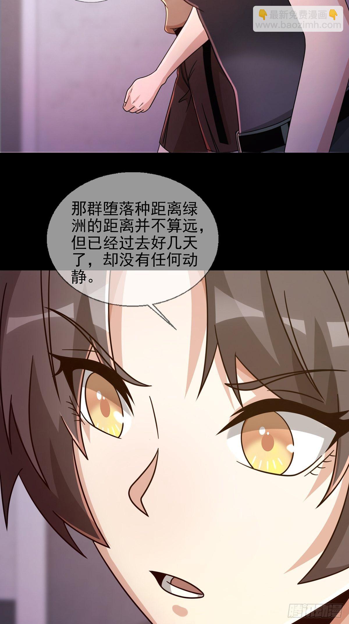 🍟末日乐园 065 堕落种入侵 第15页