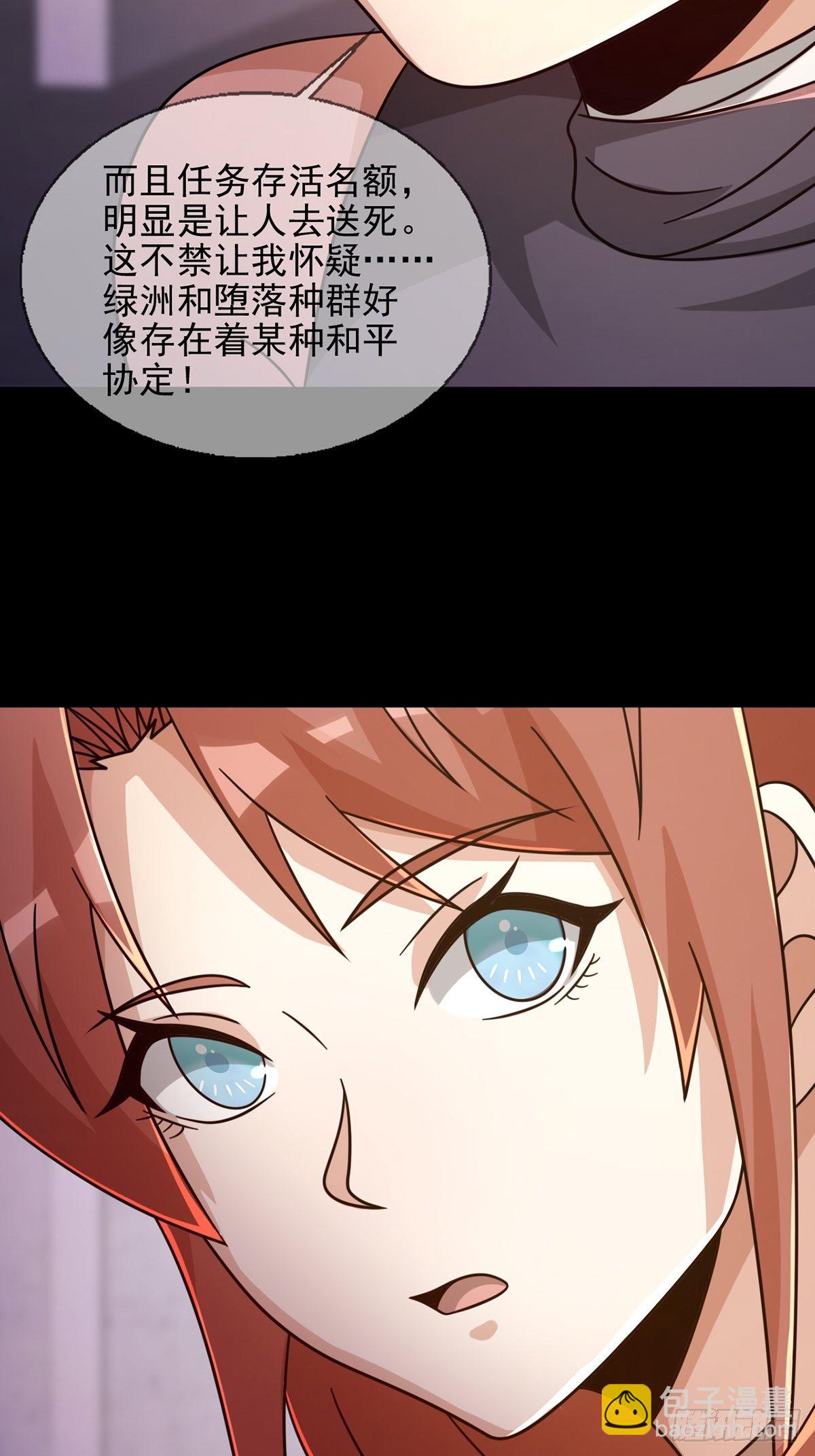 🍟末日乐园 065 堕落种入侵 第16页