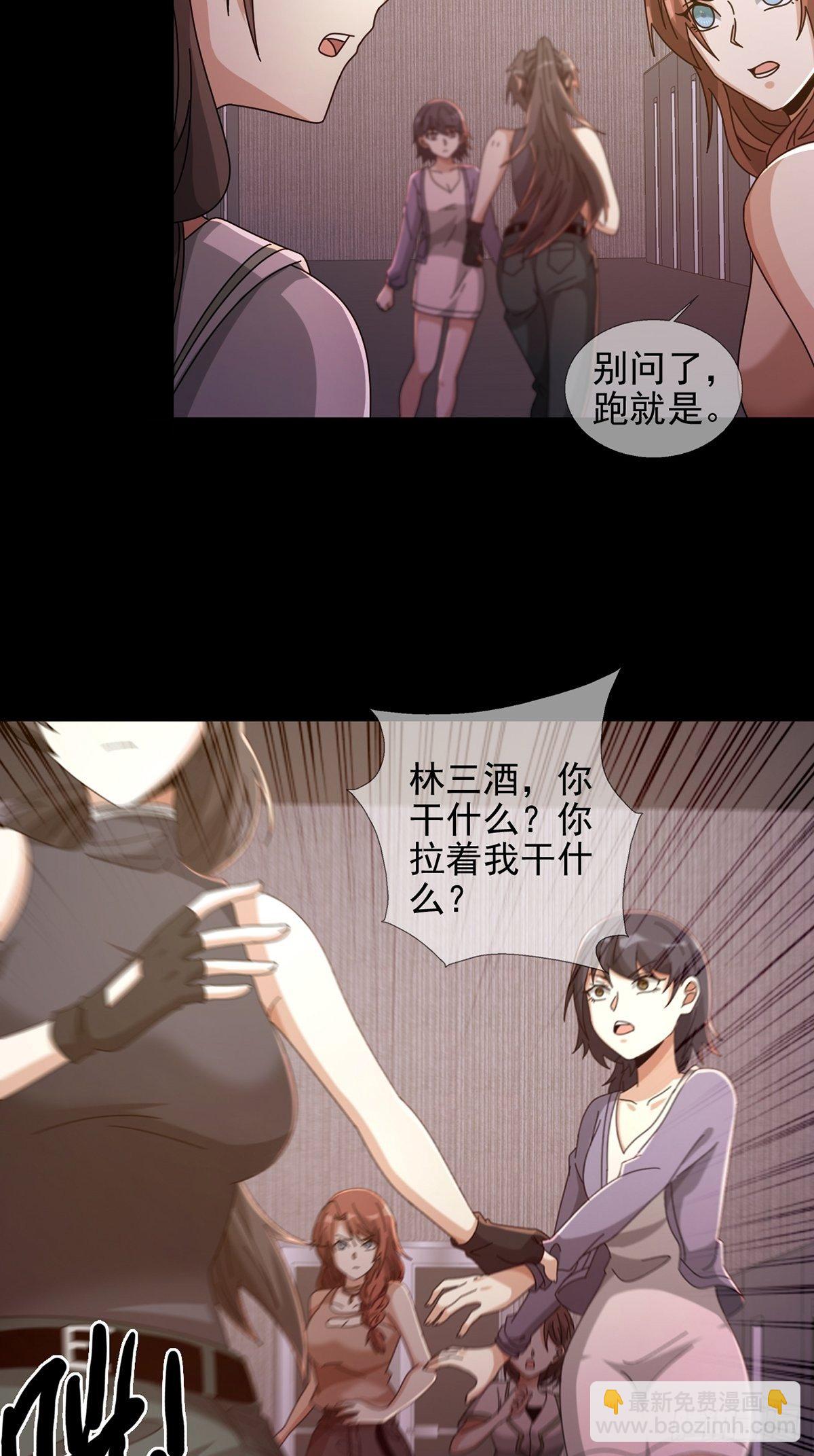 🍟末日乐园 065 堕落种入侵 第34页