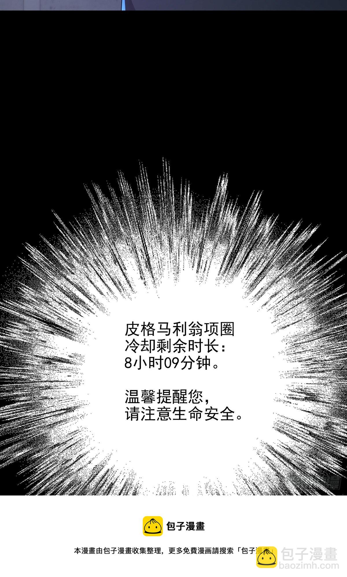 🍟末日乐园 065 堕落种入侵 第49页