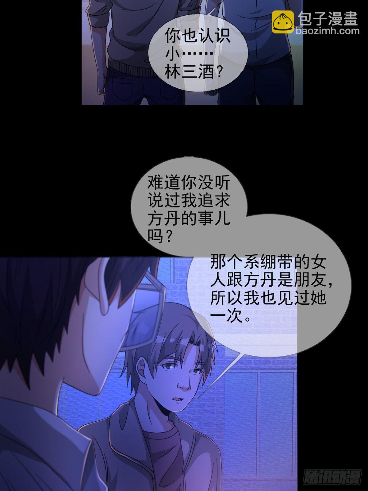 🍟末日乐园 067 准备反击 第10页