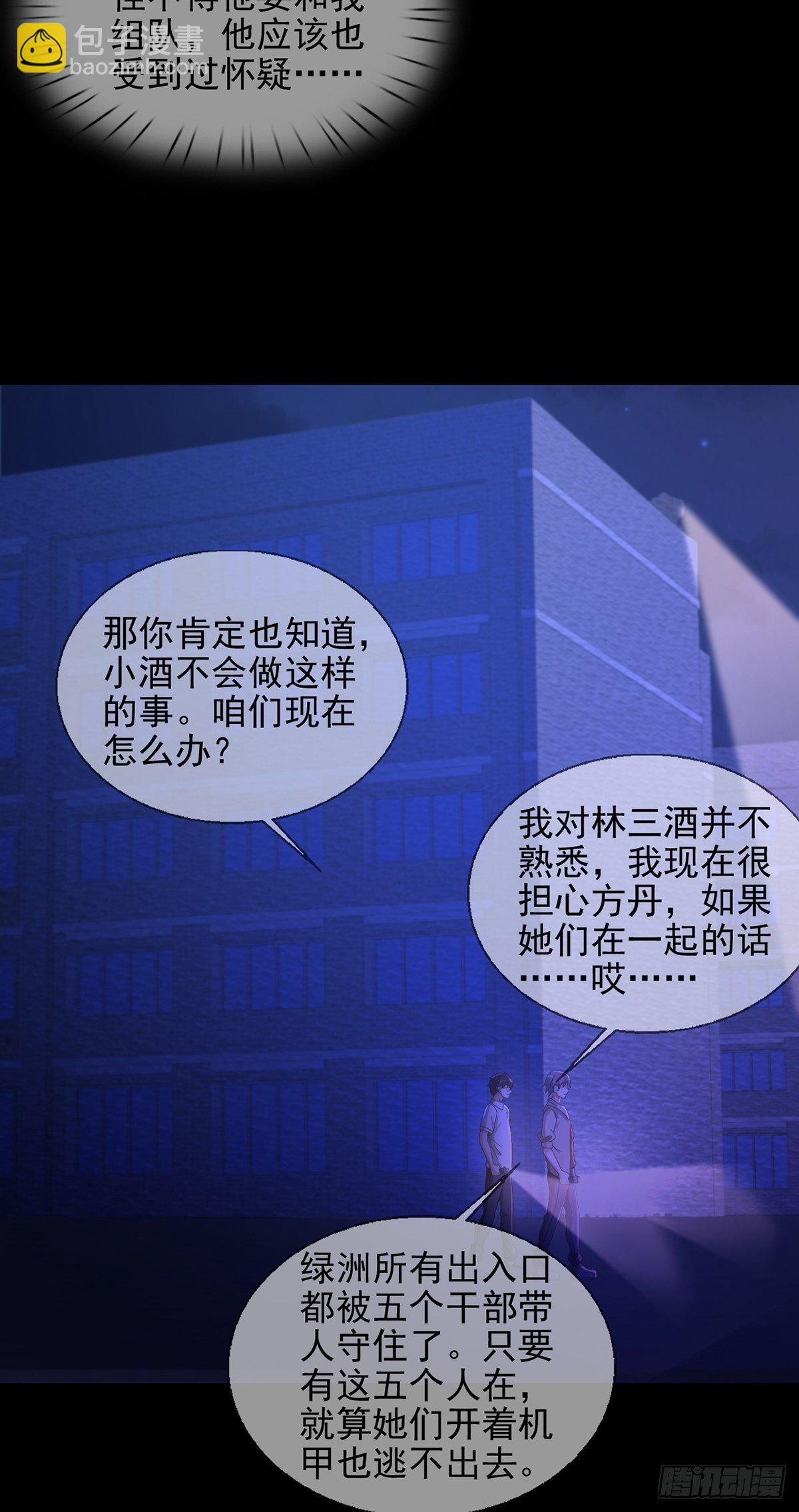 🍟末日乐园 067 准备反击 第12页