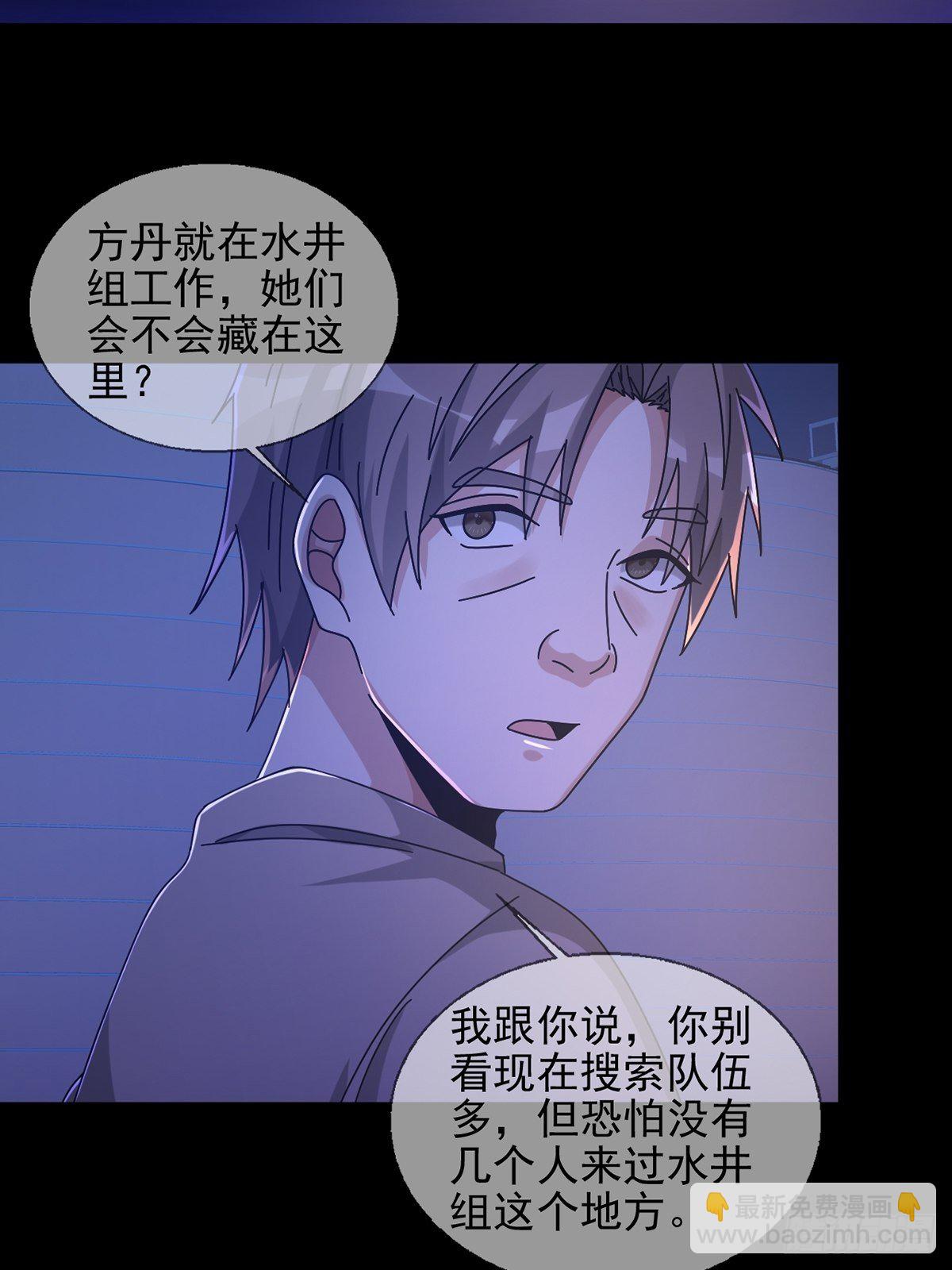 🍟末日乐园 067 准备反击 第20页