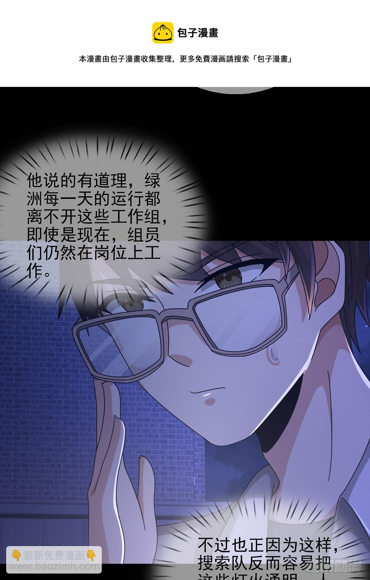 🍟末日乐园 067 准备反击 第21页