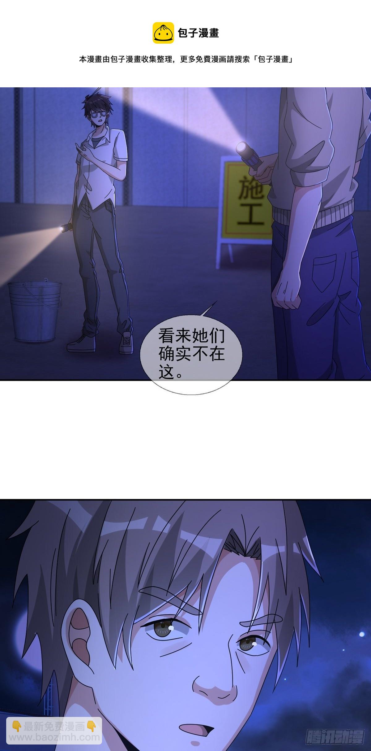 🍟末日乐园 067 准备反击 第25页
