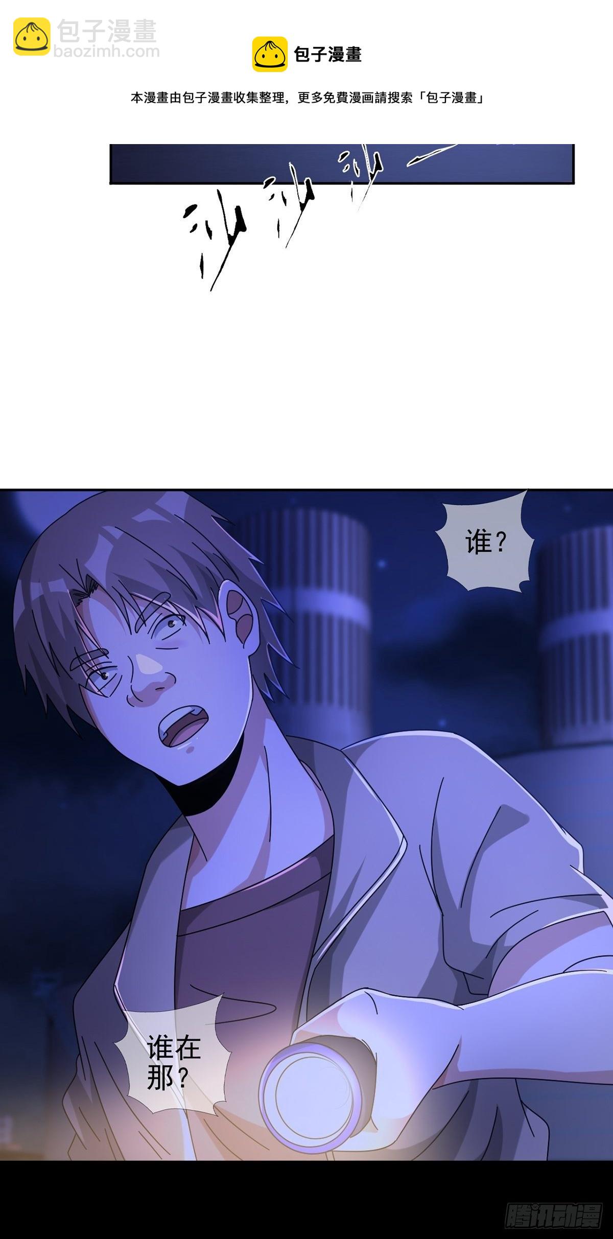 🍟末日乐园 067 准备反击 第29页