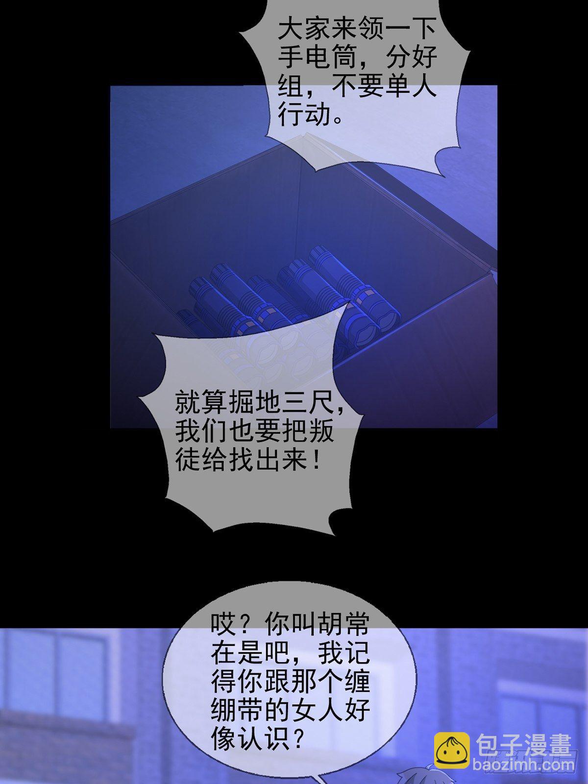 🍟末日乐园 067 准备反击 第3页