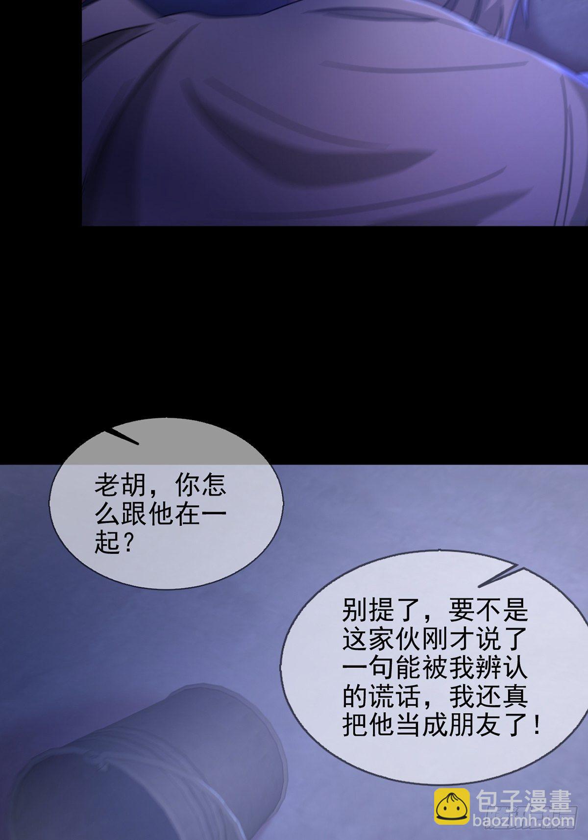🍟末日乐园 067 准备反击 第35页