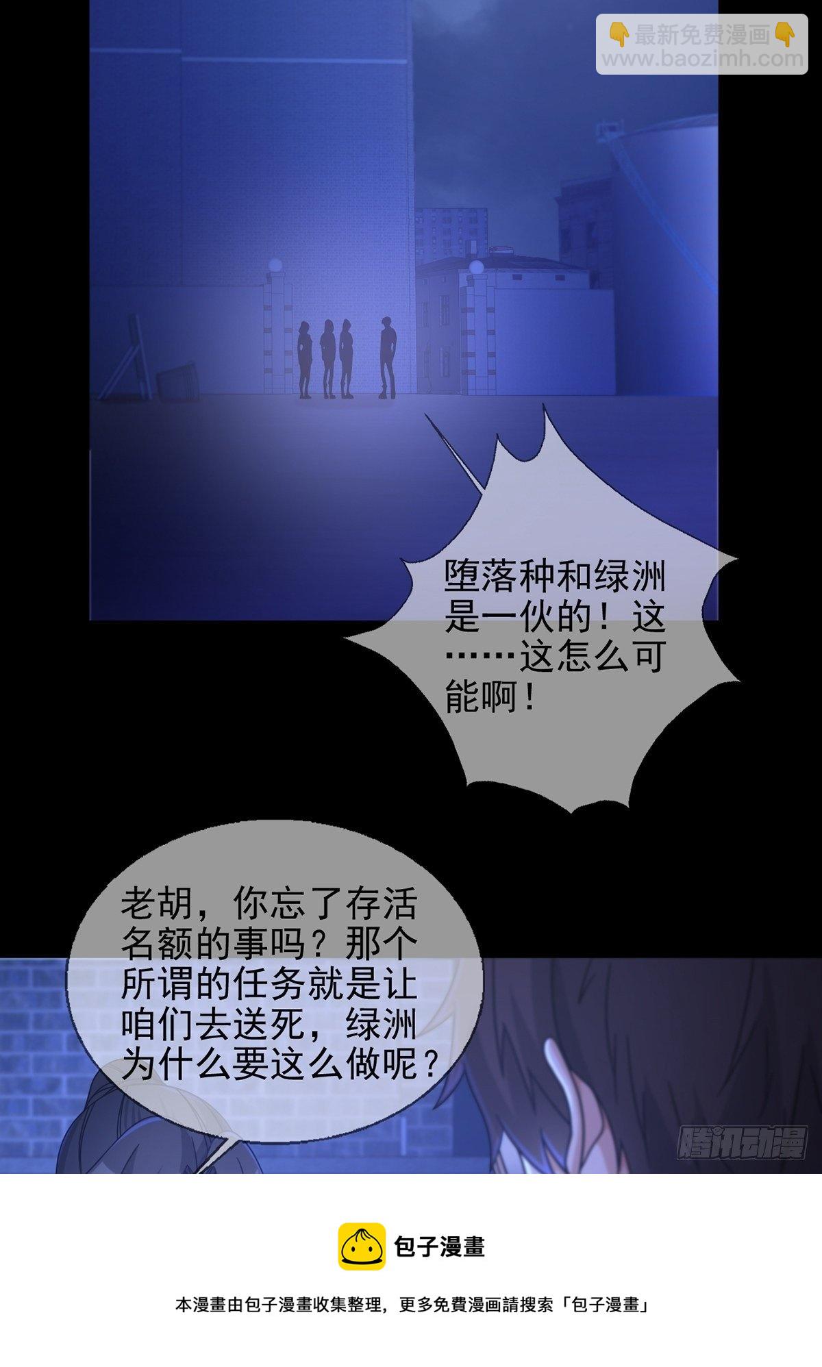 🍟末日乐园 067 准备反击 第37页