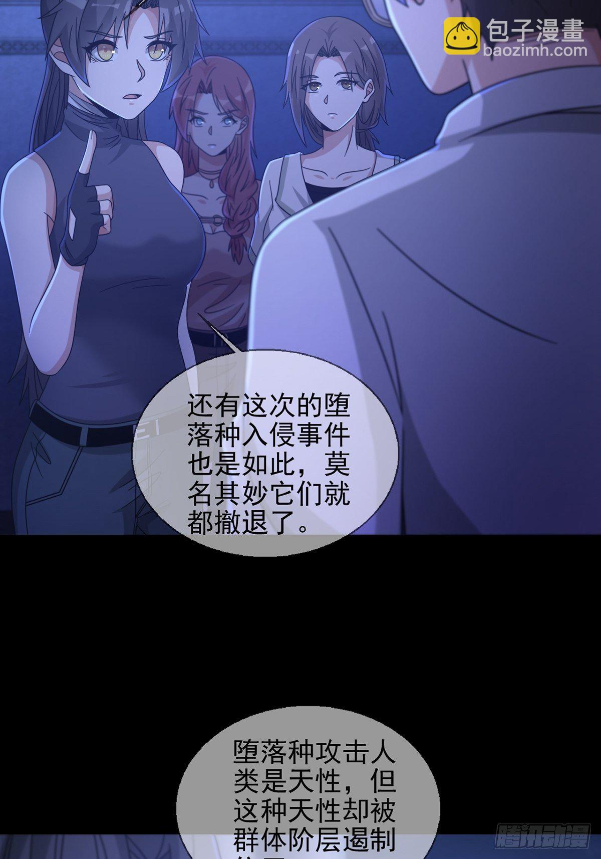 🍟末日乐园 067 准备反击 第38页