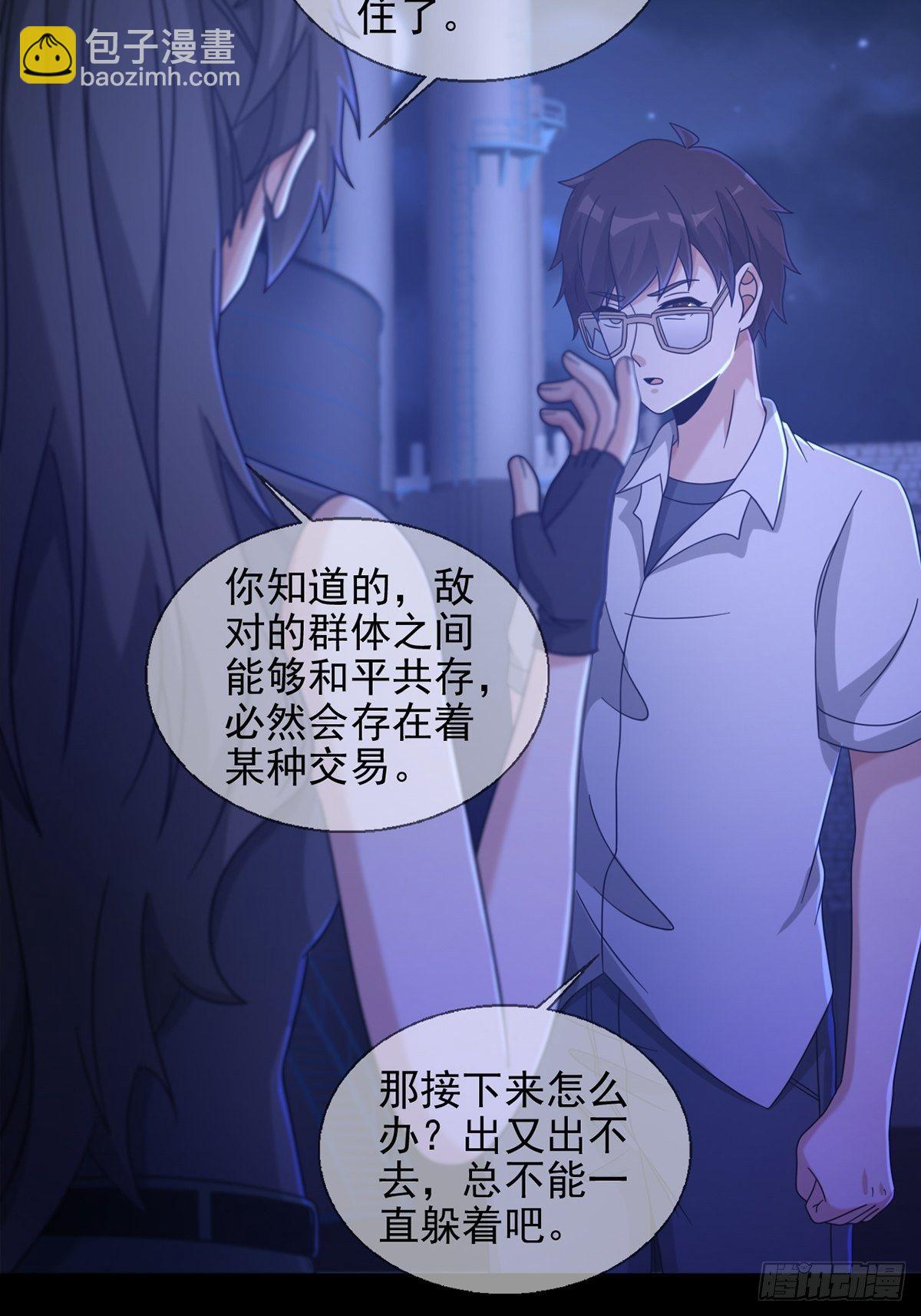 🍟末日乐园 067 准备反击 第39页
