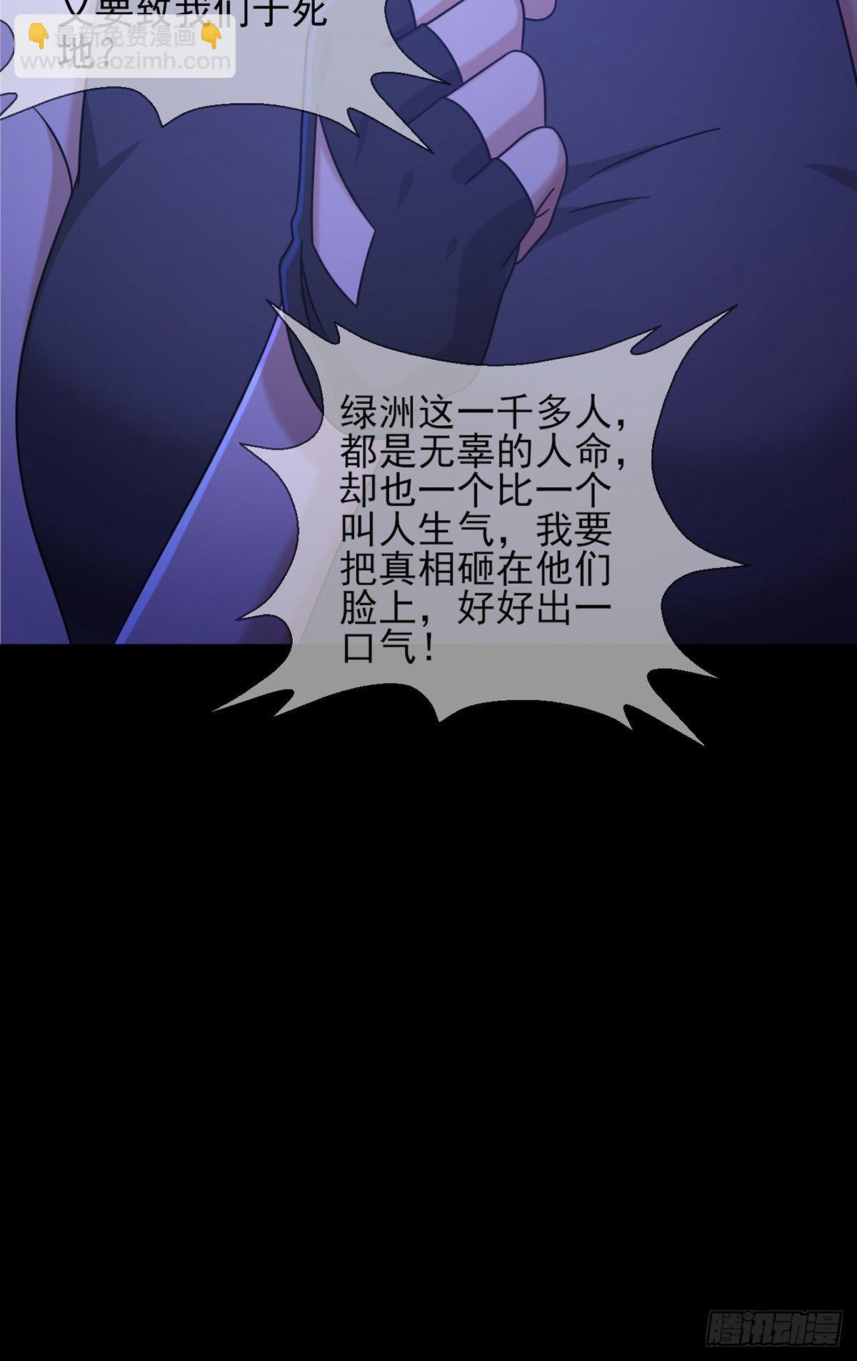 🍟末日乐园 067 准备反击 第43页