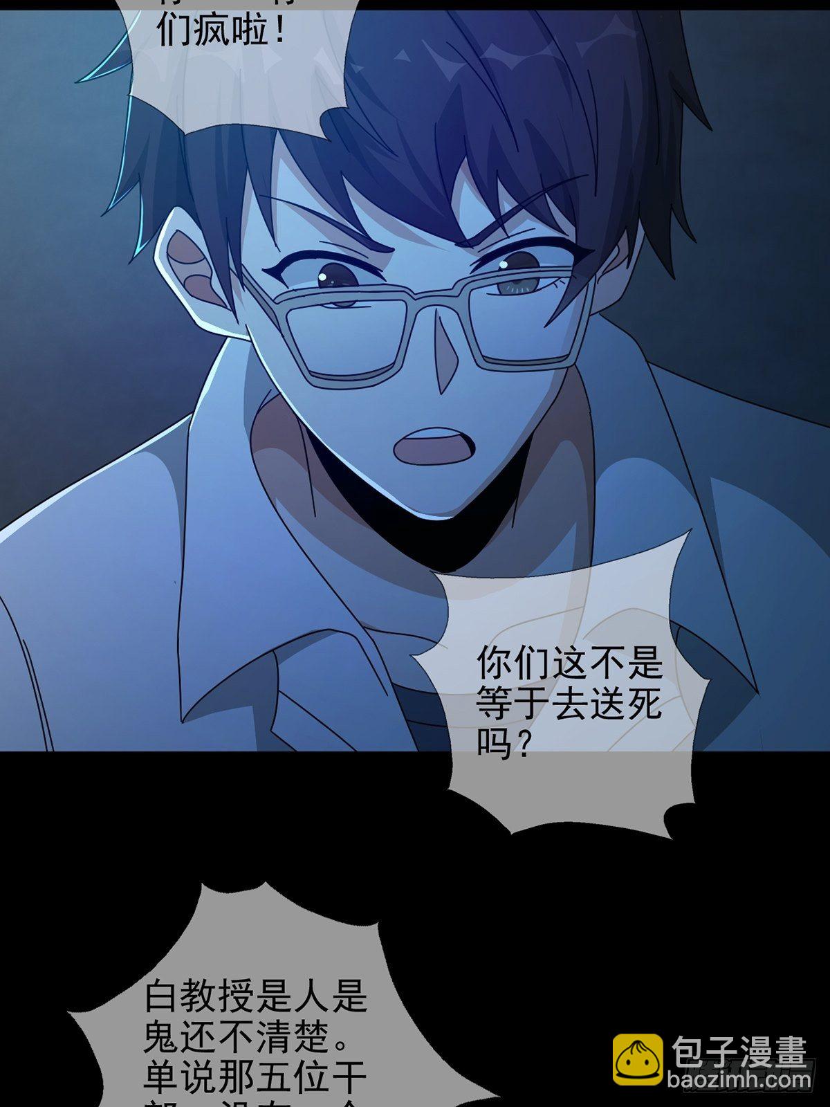 🍟末日乐园 067 准备反击 第46页