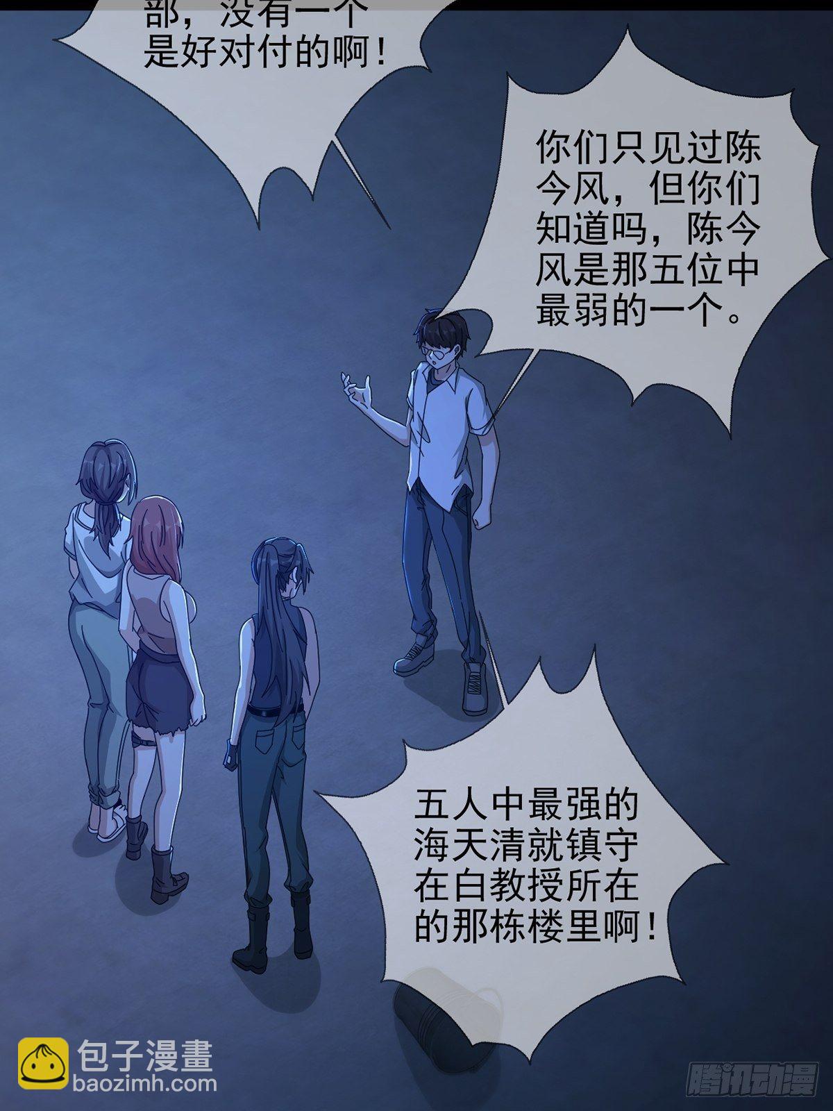 🍟末日乐园 067 准备反击 第47页