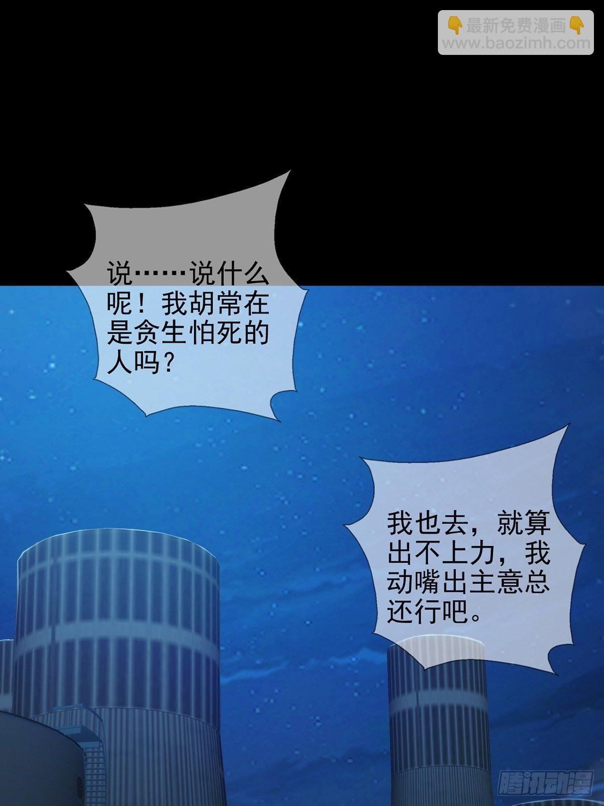 🍟末日乐园 067 准备反击 第50页