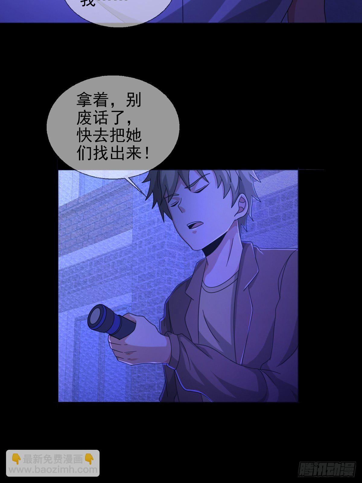 🍟末日乐园 067 准备反击 第6页