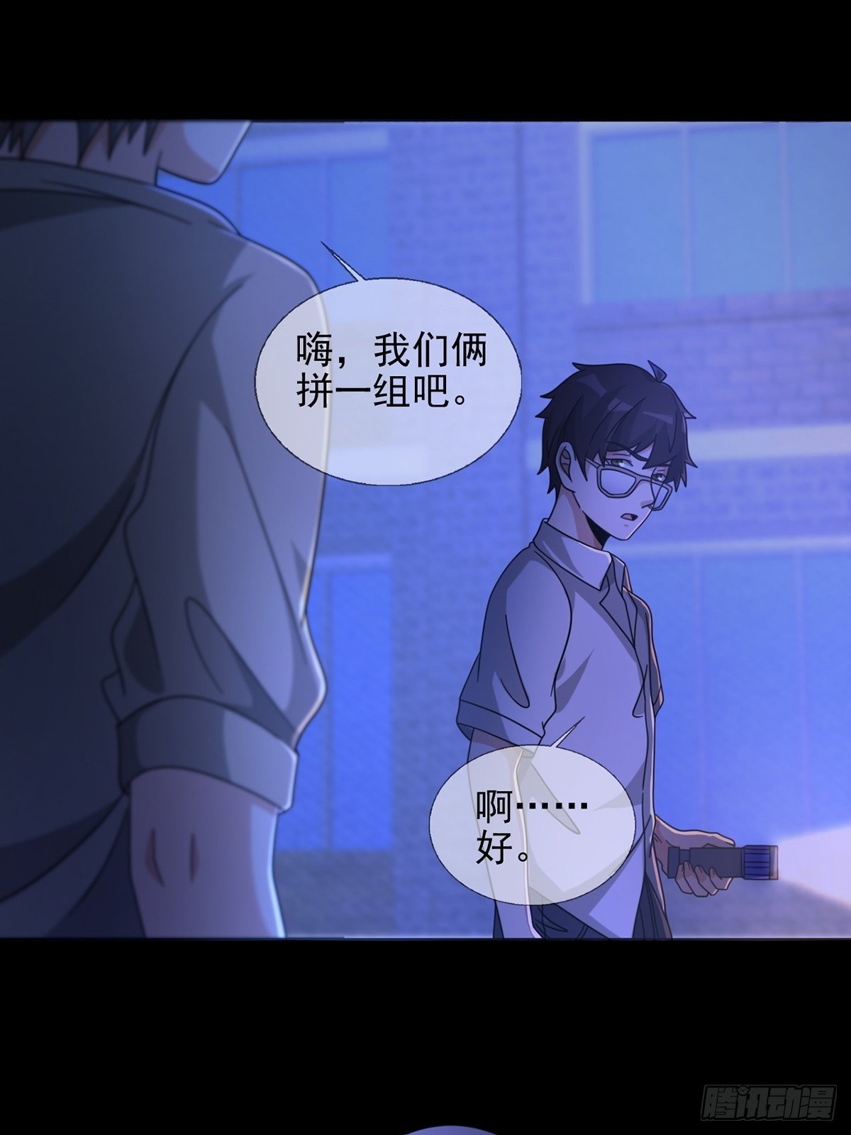 🍟末日乐园 067 准备反击 第7页