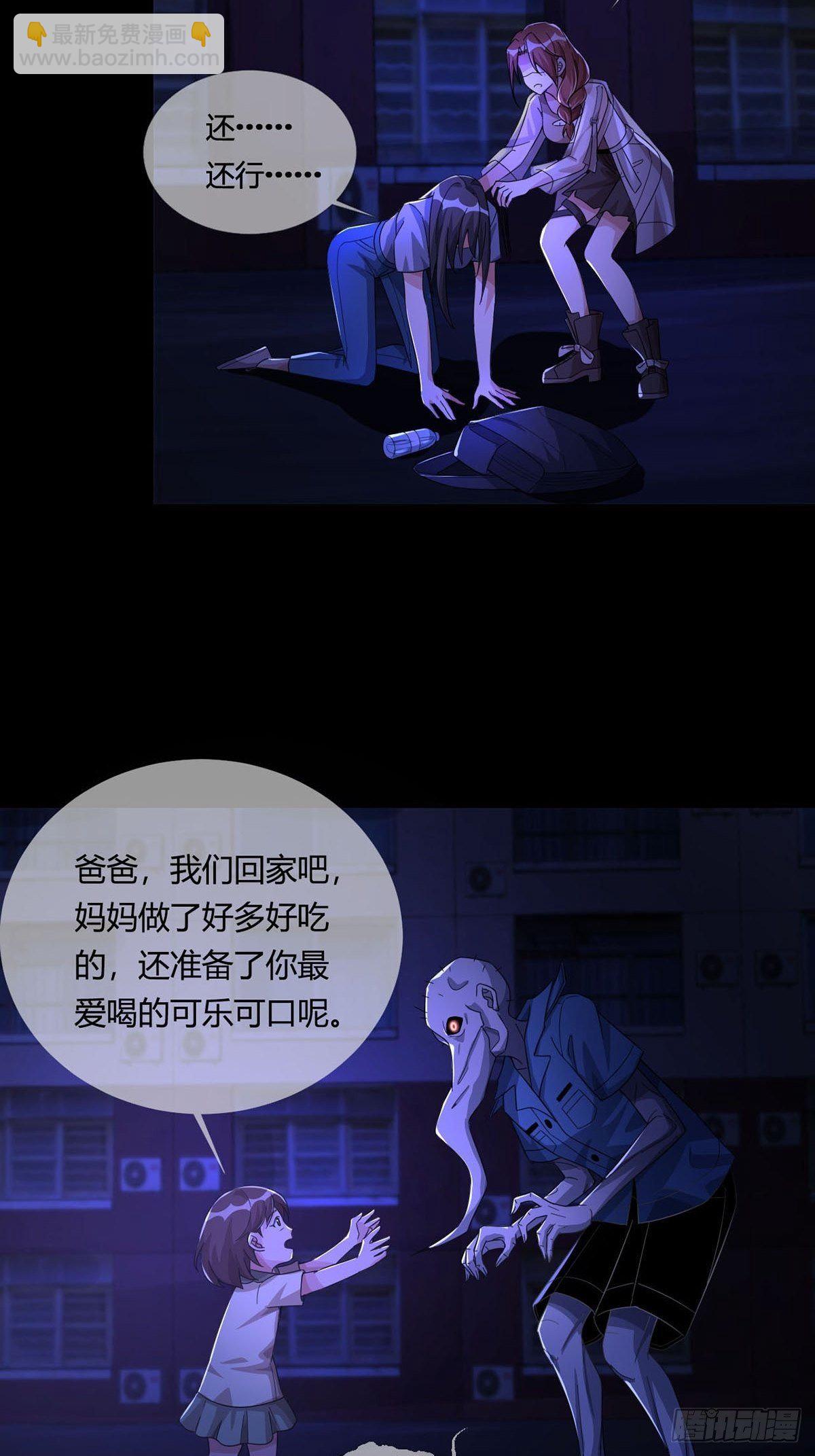 🍟末日乐园 007 新世界与堕落种 第23页