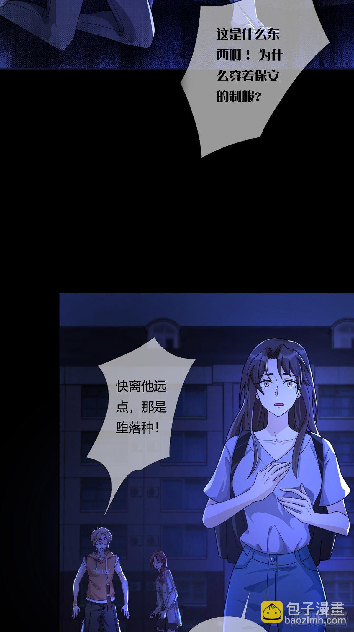 🍟末日乐园 007 新世界与堕落种 第4页