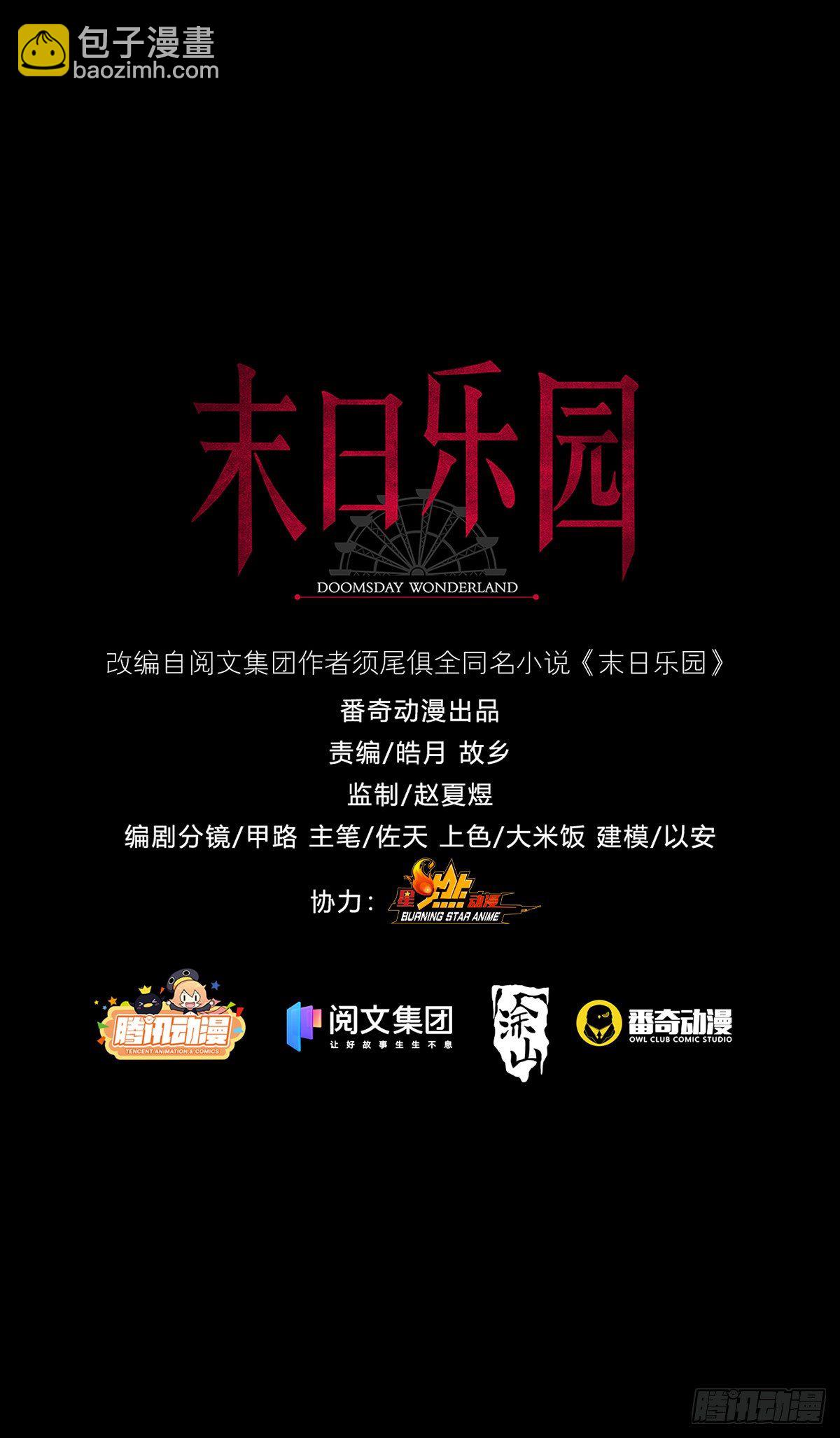 🍟末日乐园 007 新世界与堕落种 第45页