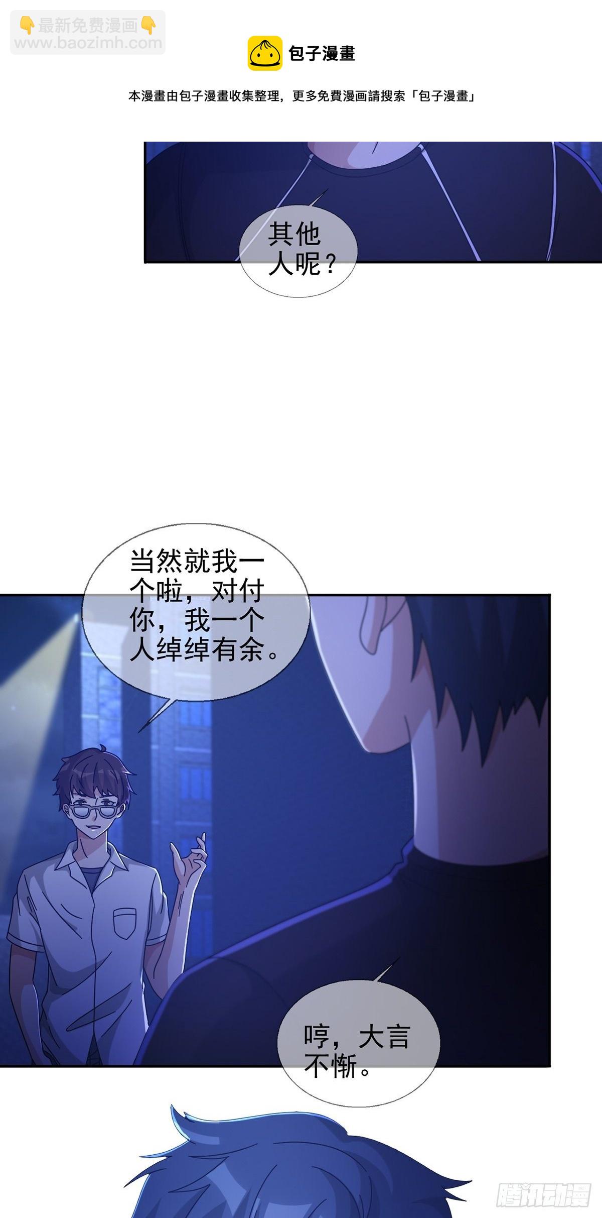 🍟末日乐园 069 开战 第17页