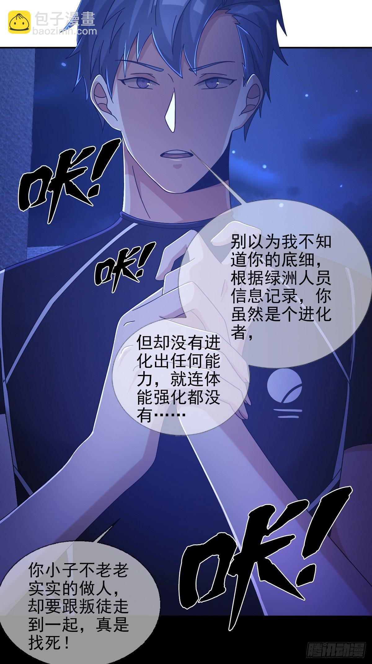 🍟末日乐园 069 开战 第18页
