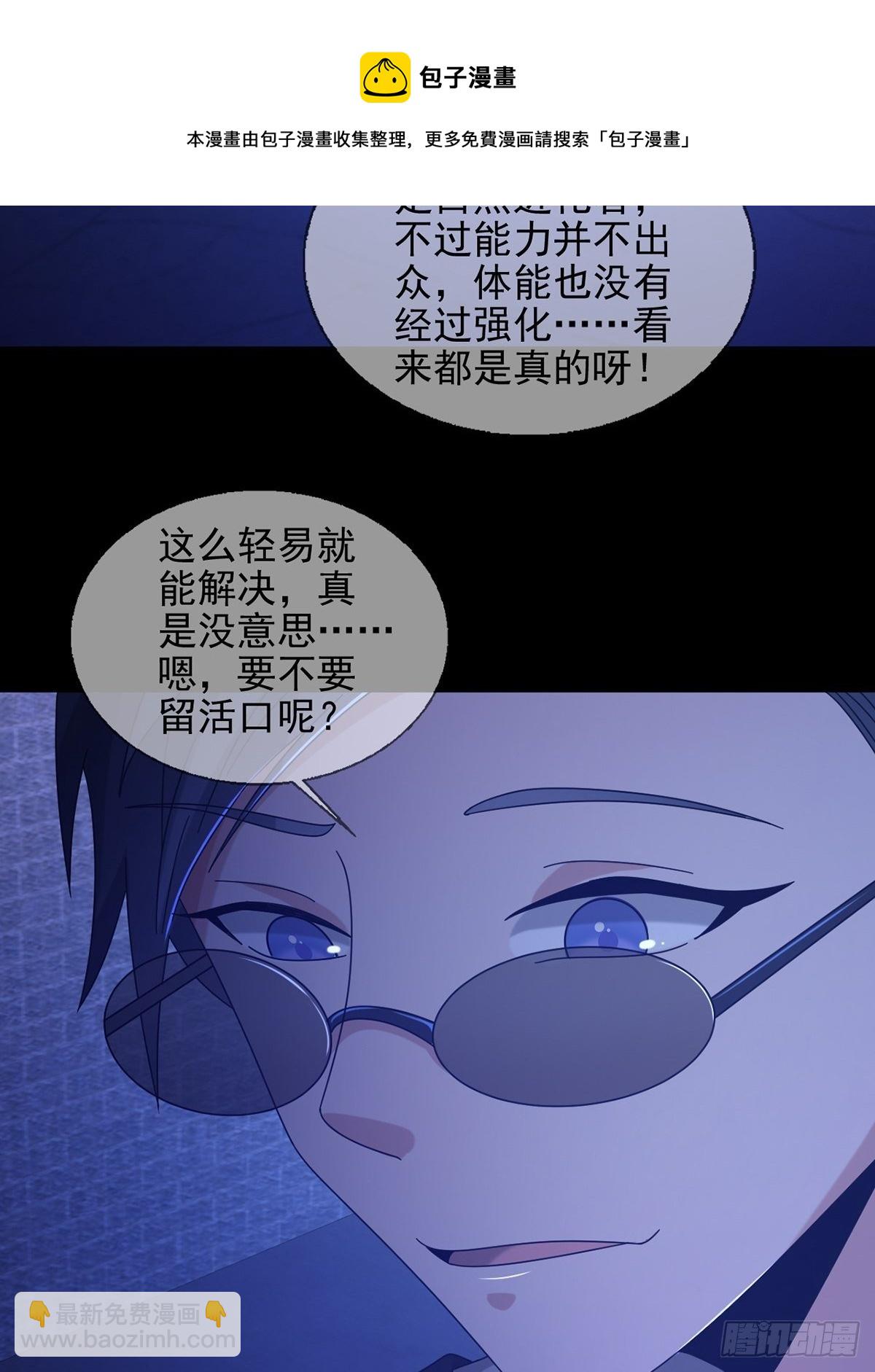 🍟末日乐园 069 开战 第29页