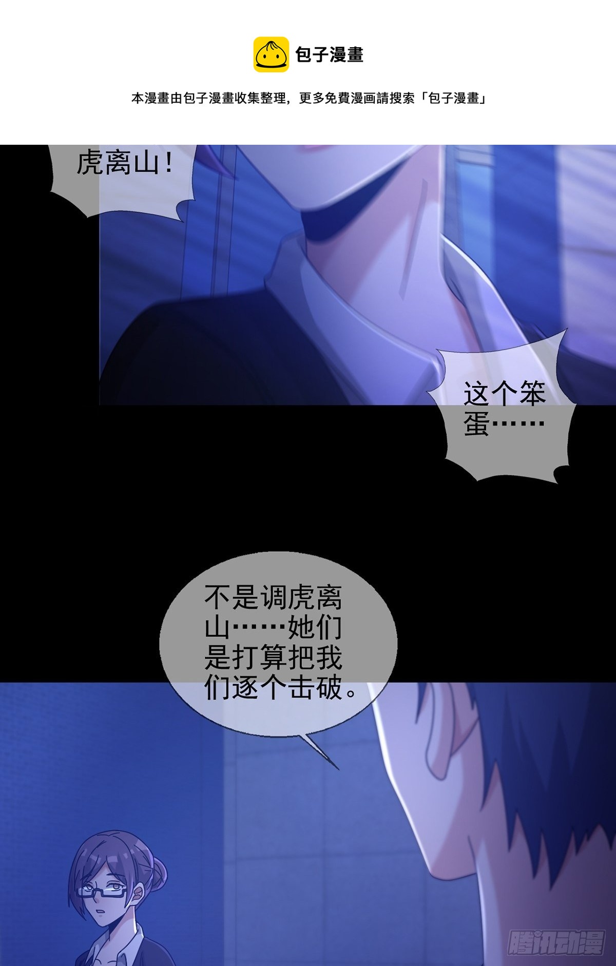 🍟末日乐园 069 开战 第9页