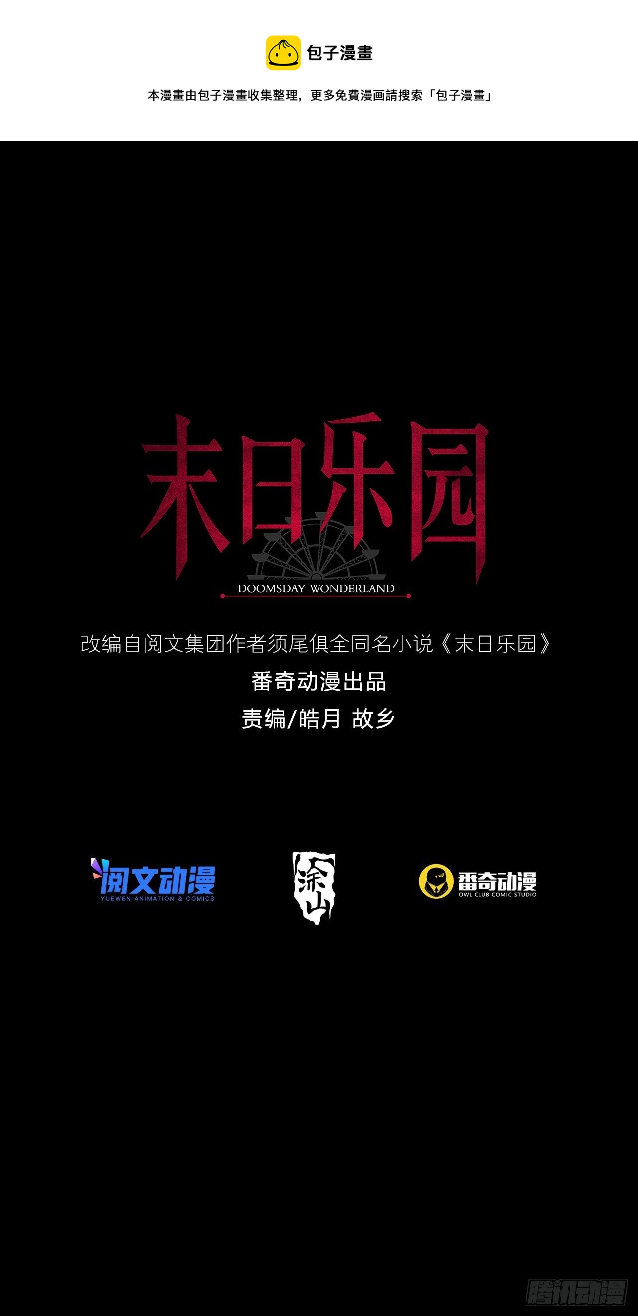 🍟末日乐园 071 三流小说家 第1页