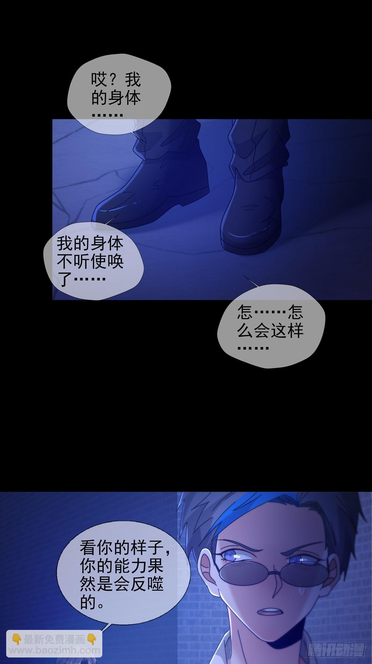 🍟末日乐园 071 三流小说家 第20页