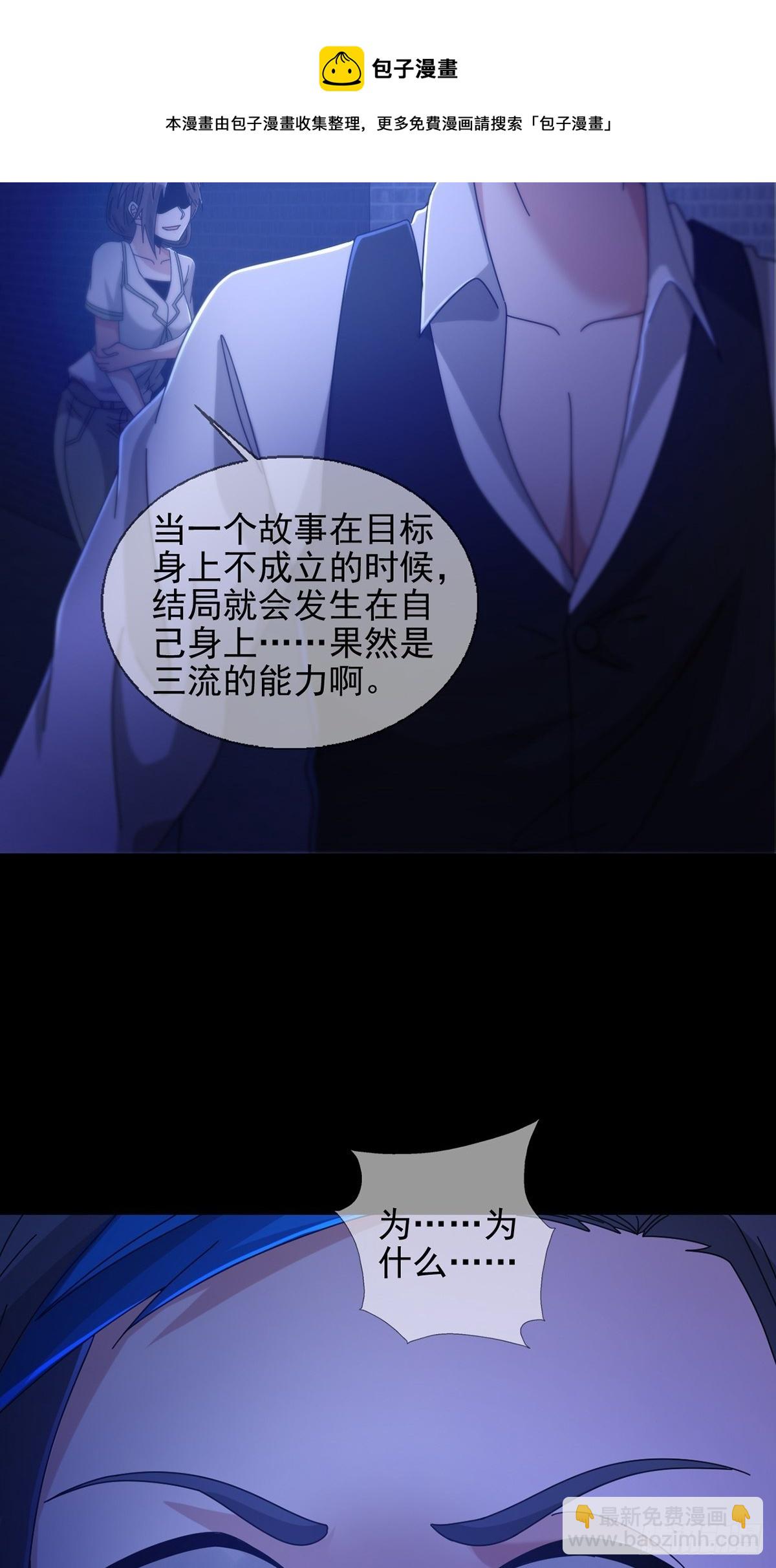 🍟末日乐园 071 三流小说家 第21页
