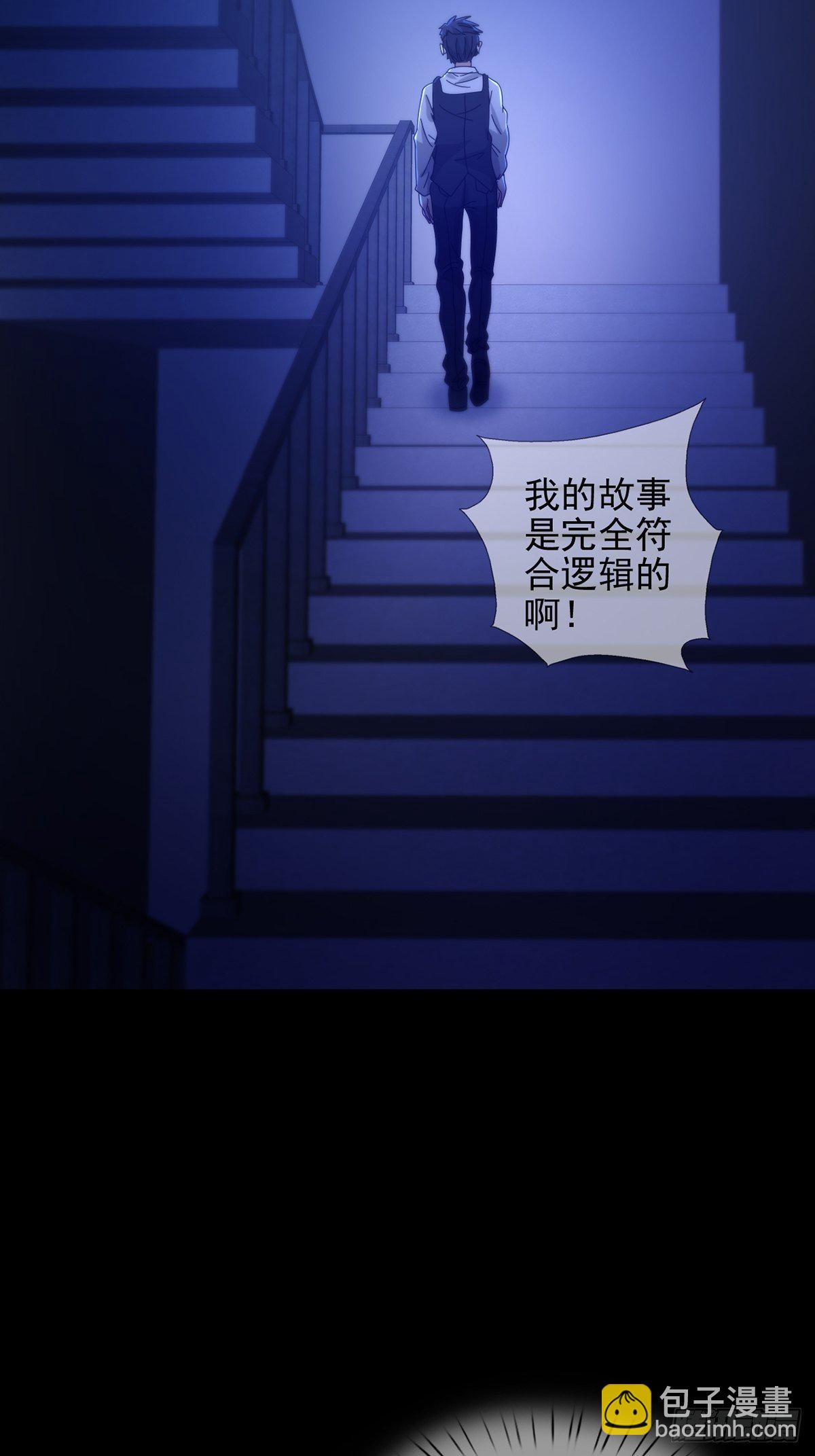 🍟末日乐园 071 三流小说家 第23页