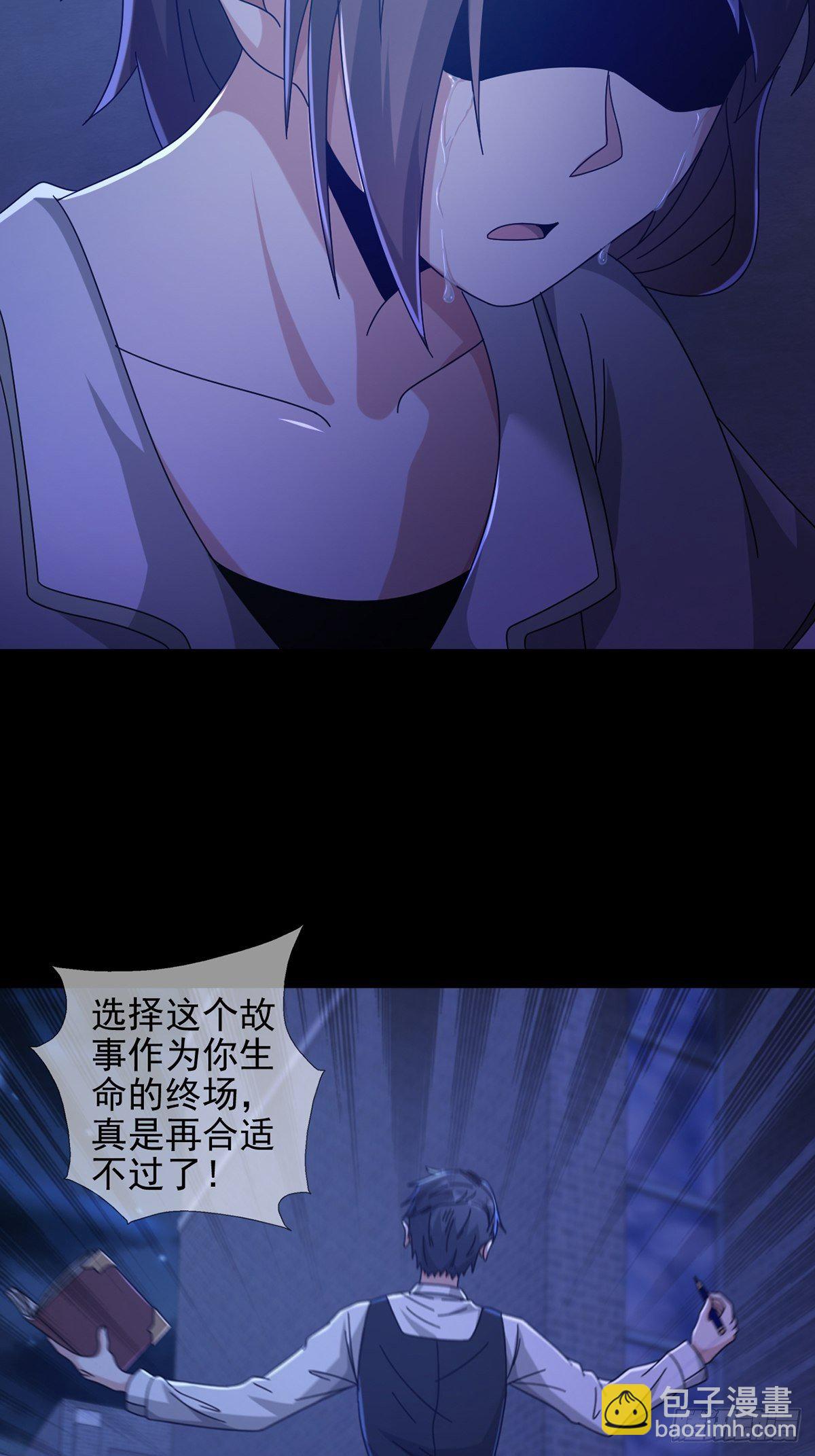 🍟末日乐园 071 三流小说家 第3页