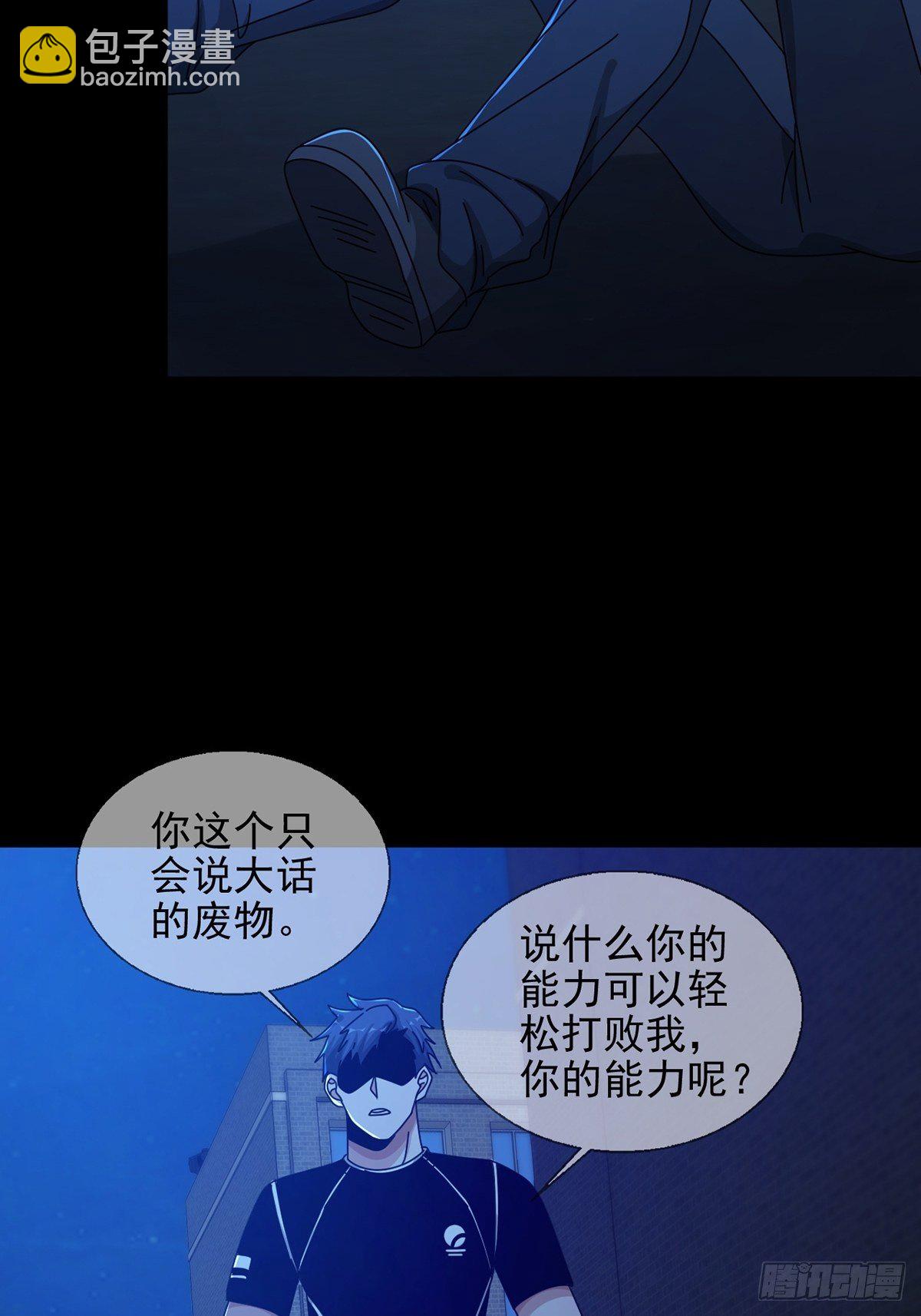 🍟末日乐园 071 三流小说家 第35页