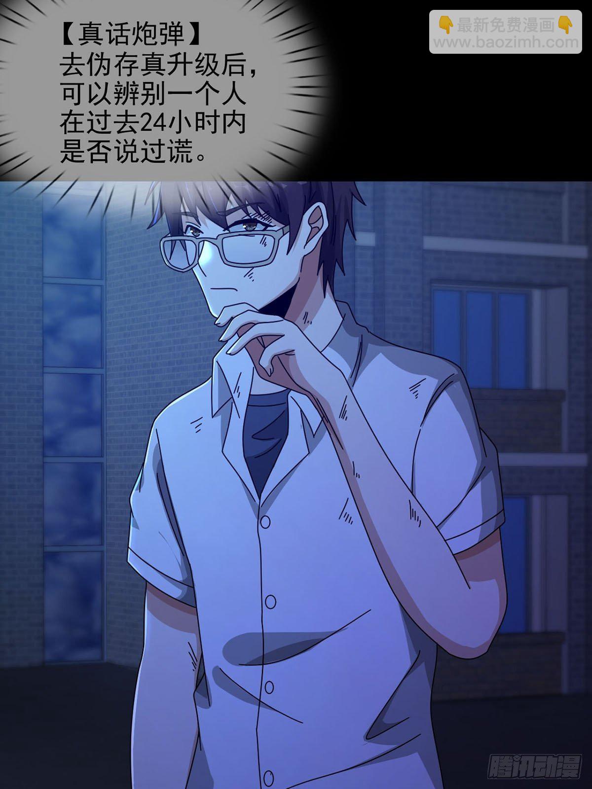 🍟末日乐园 071 三流小说家 第48页