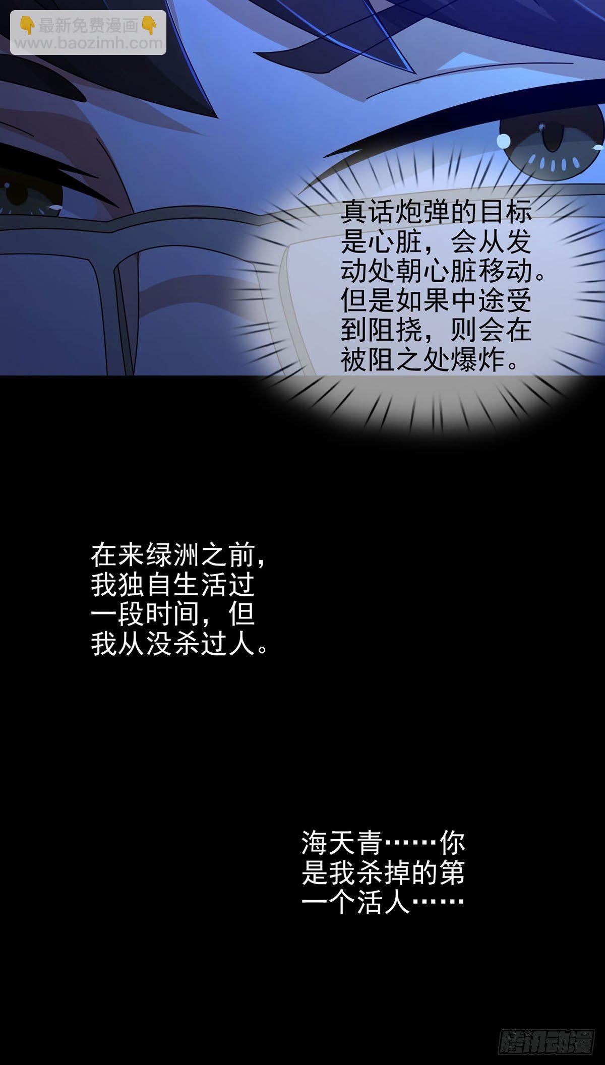 🍟末日乐园 071 三流小说家 第50页