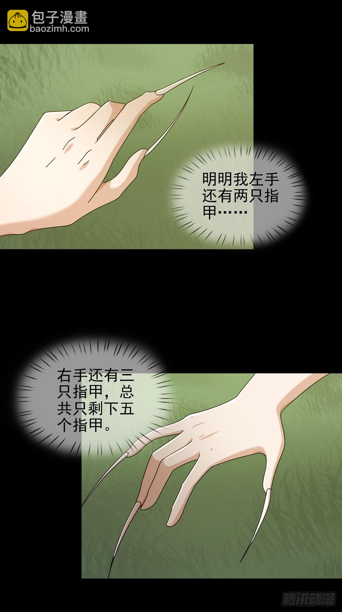 🍟末日乐园 073 毁灭巢穴 第23页