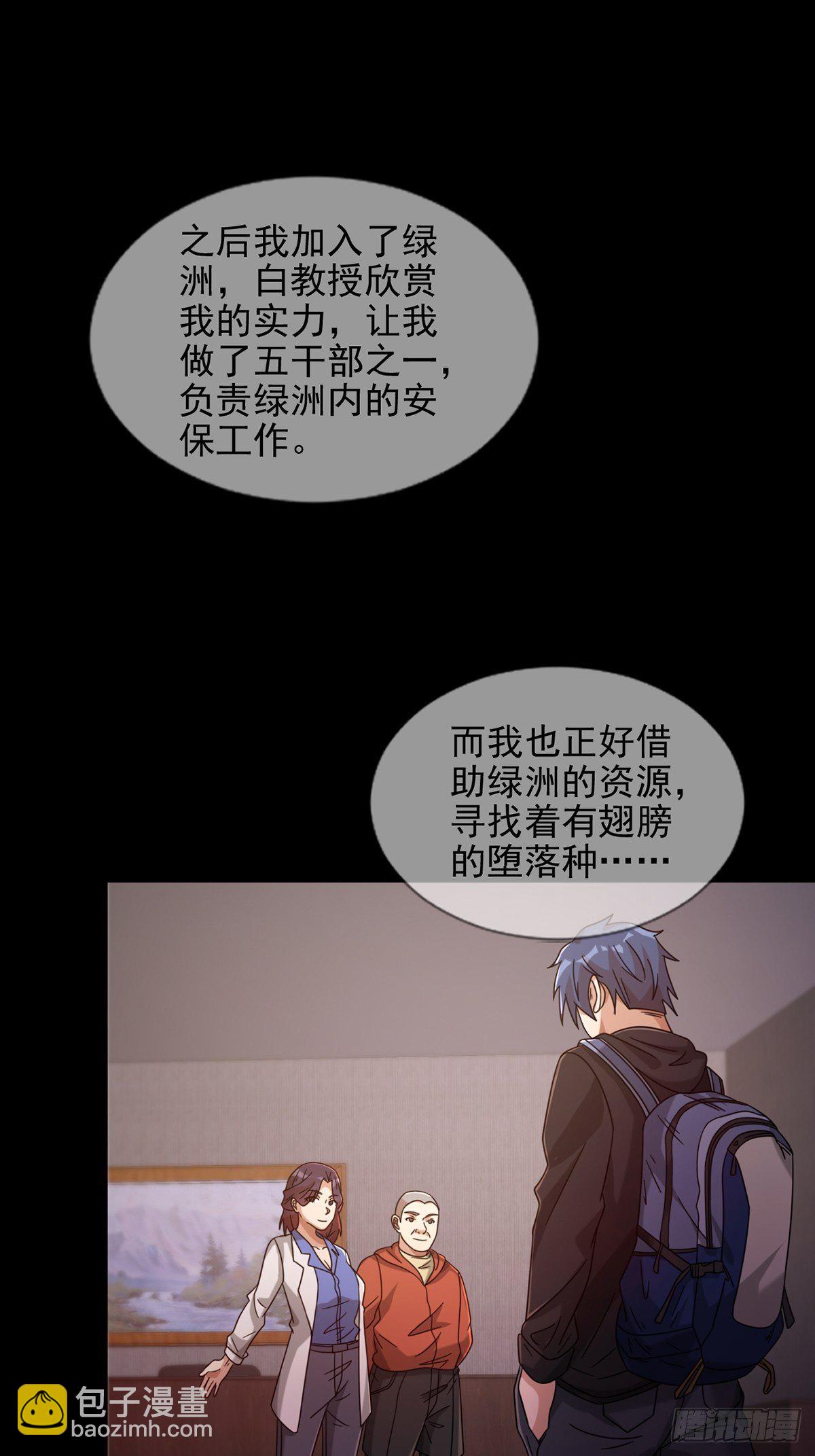 🍟末日乐园 073 毁灭巢穴 第6页