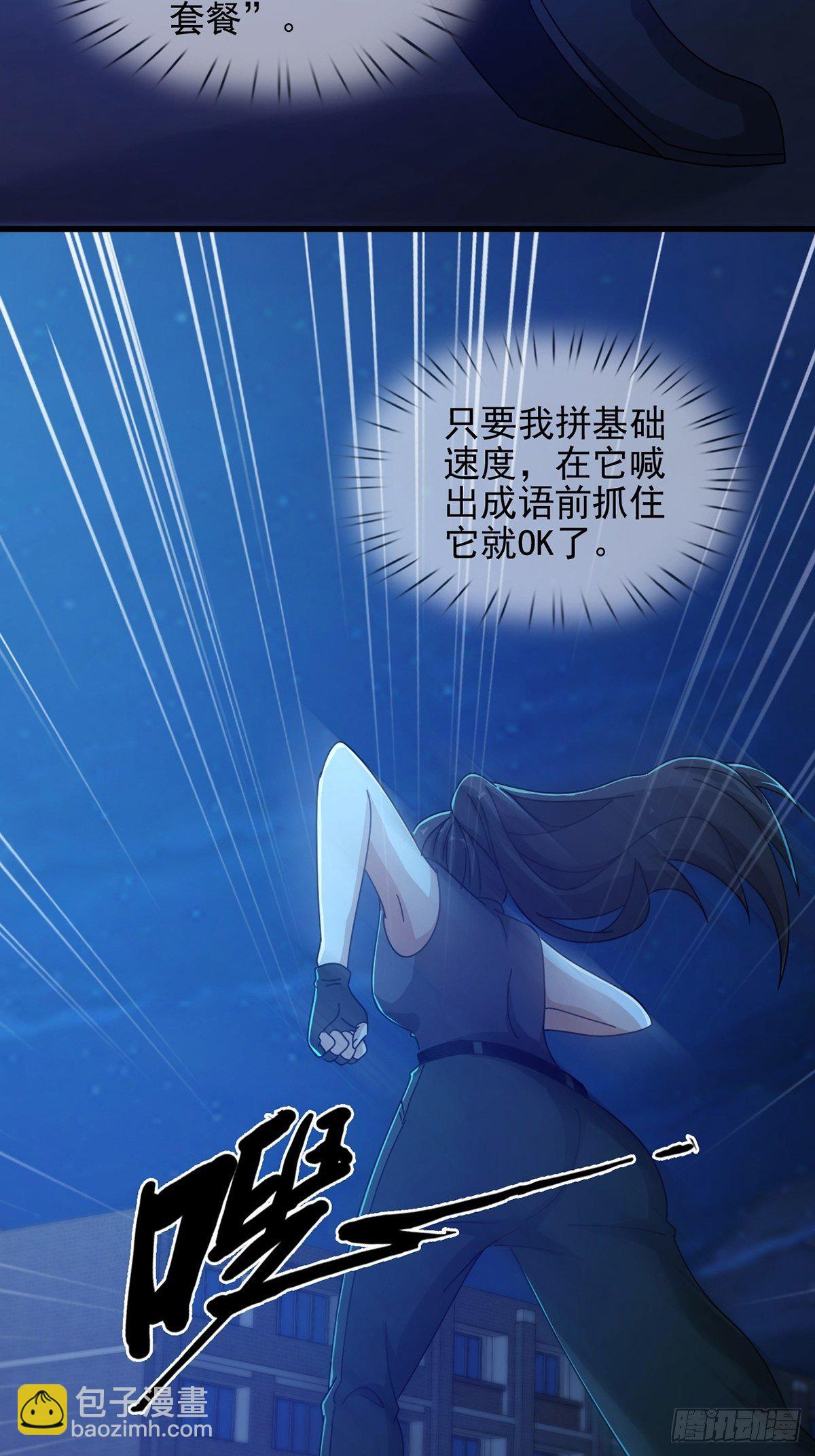 🍟末日乐园 075 谁是白教授 第15页