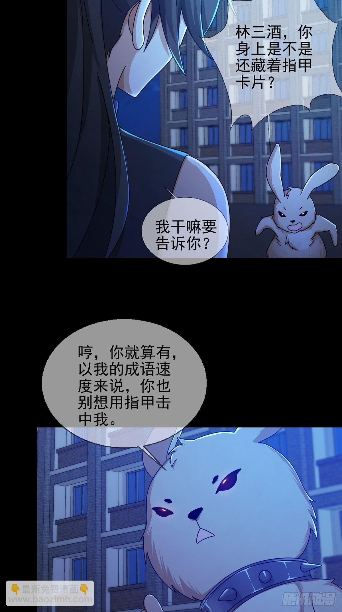 🍟末日乐园 075 谁是白教授 第24页