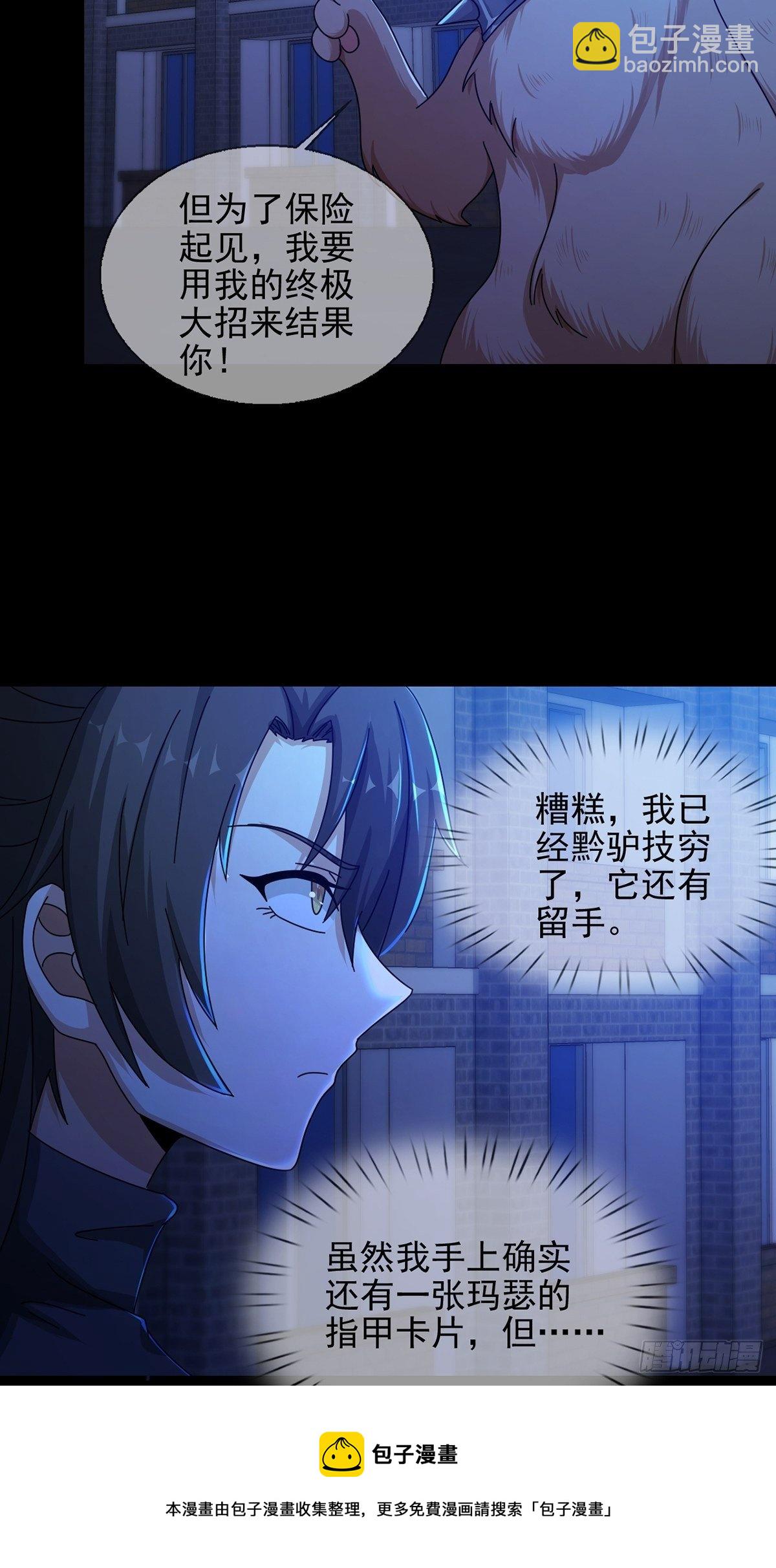 🍟末日乐园 075 谁是白教授 第25页