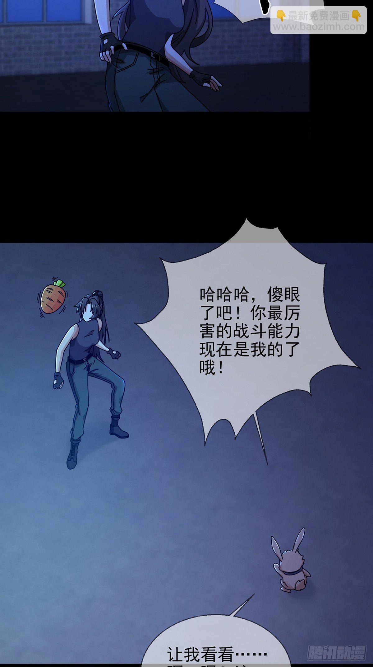 🍟末日乐园 075 谁是白教授 第30页
